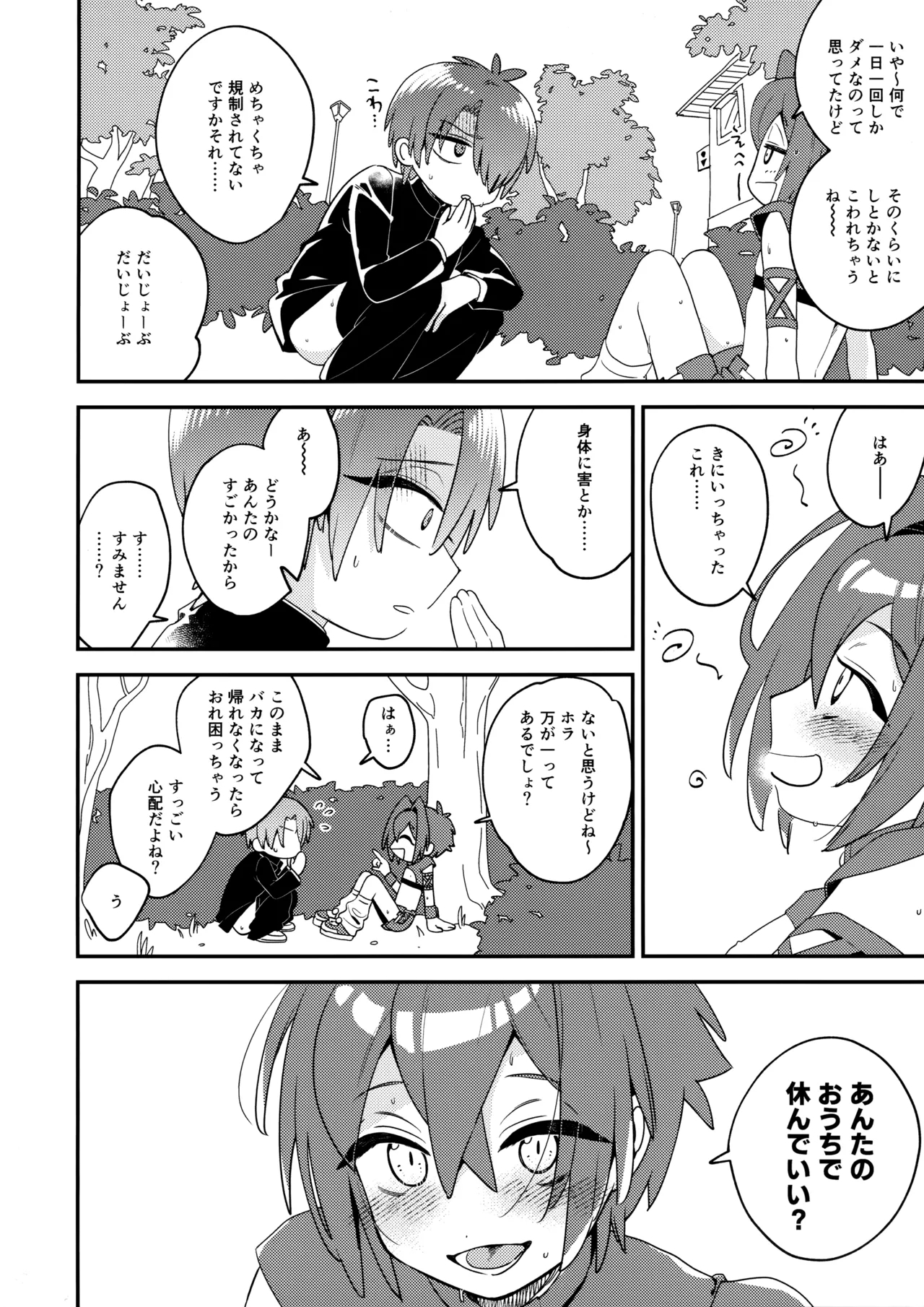 Tenshi-kun no Oshigoto! - Page 15