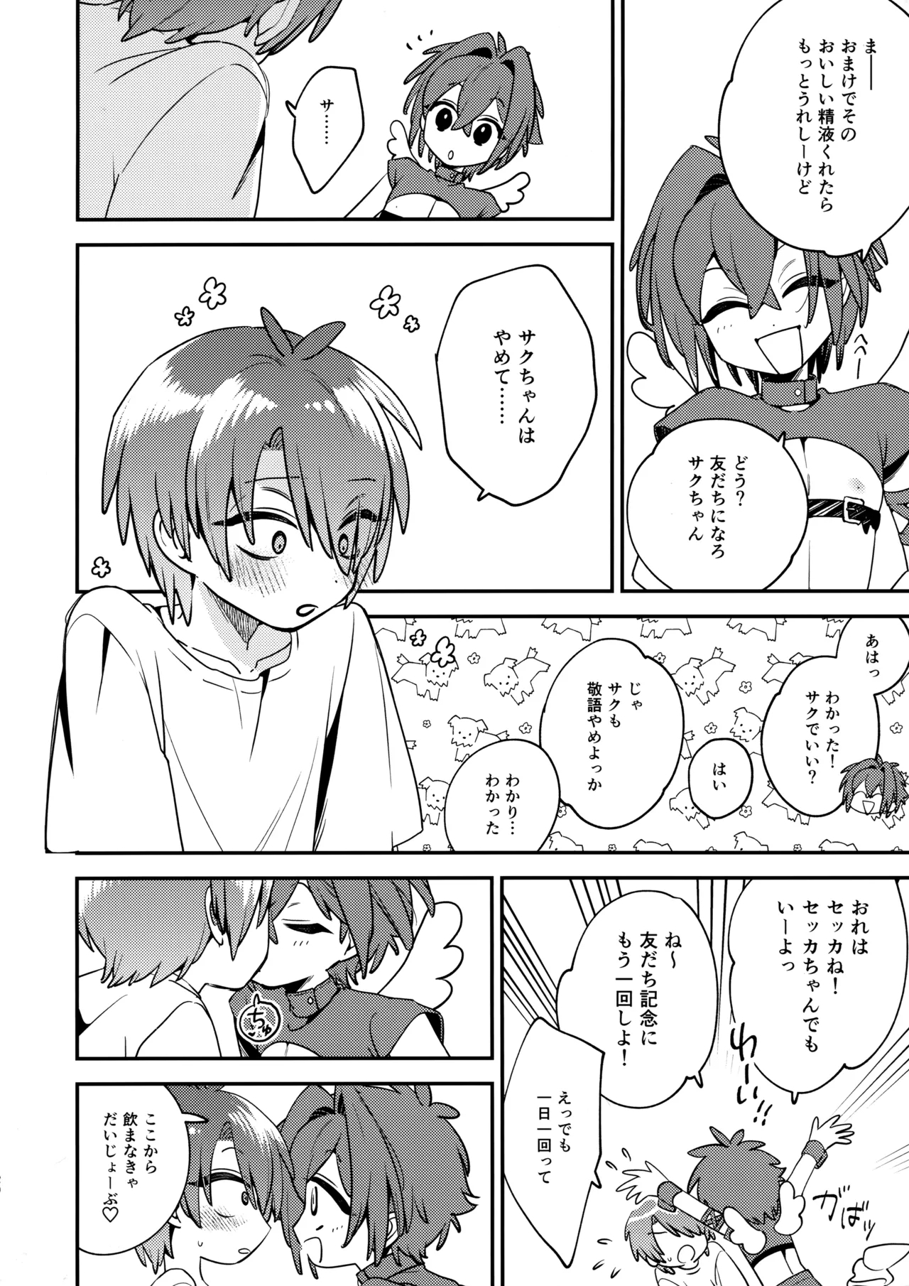 Tenshi-kun no Oshigoto! - Page 19