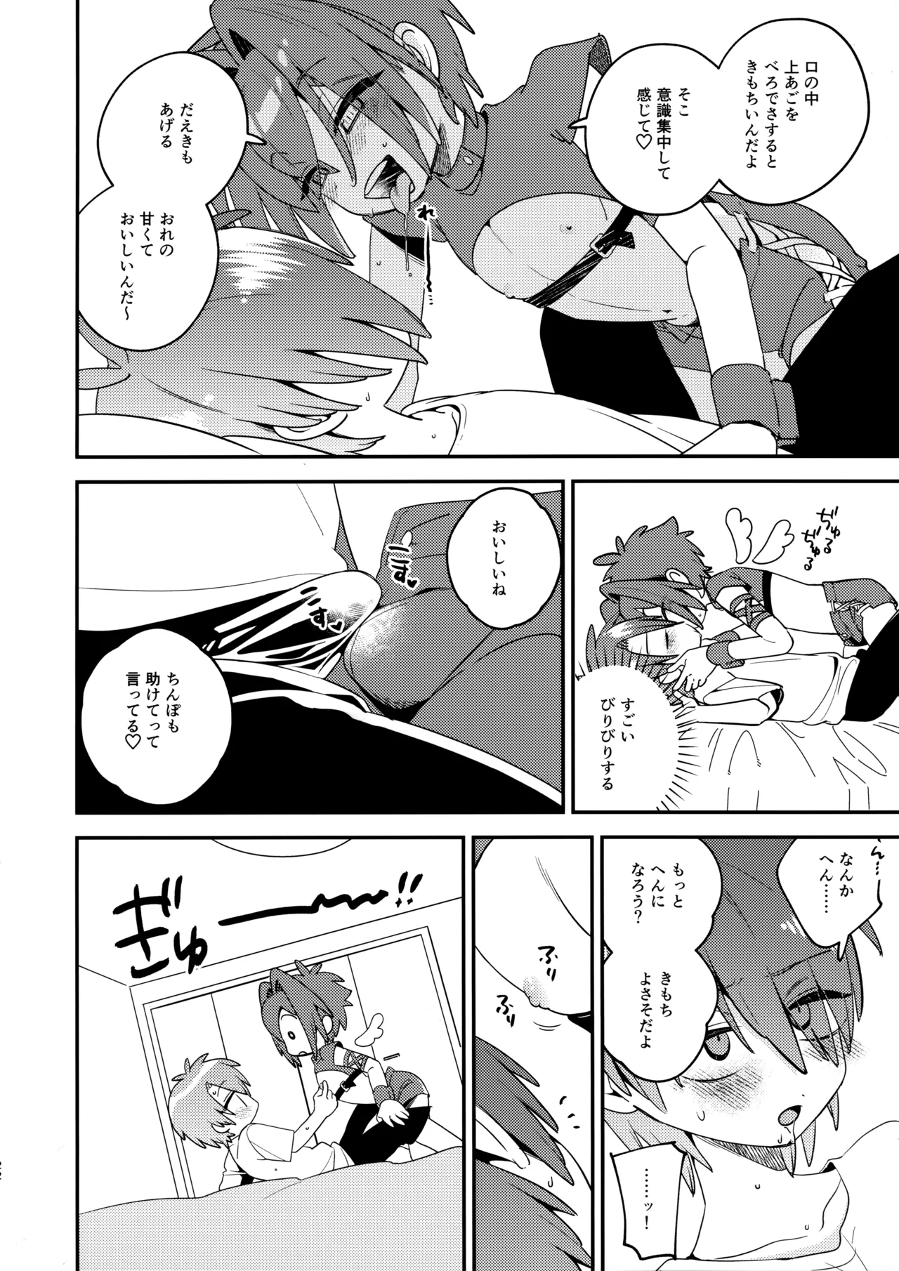 Tenshi-kun no Oshigoto! - Page 21