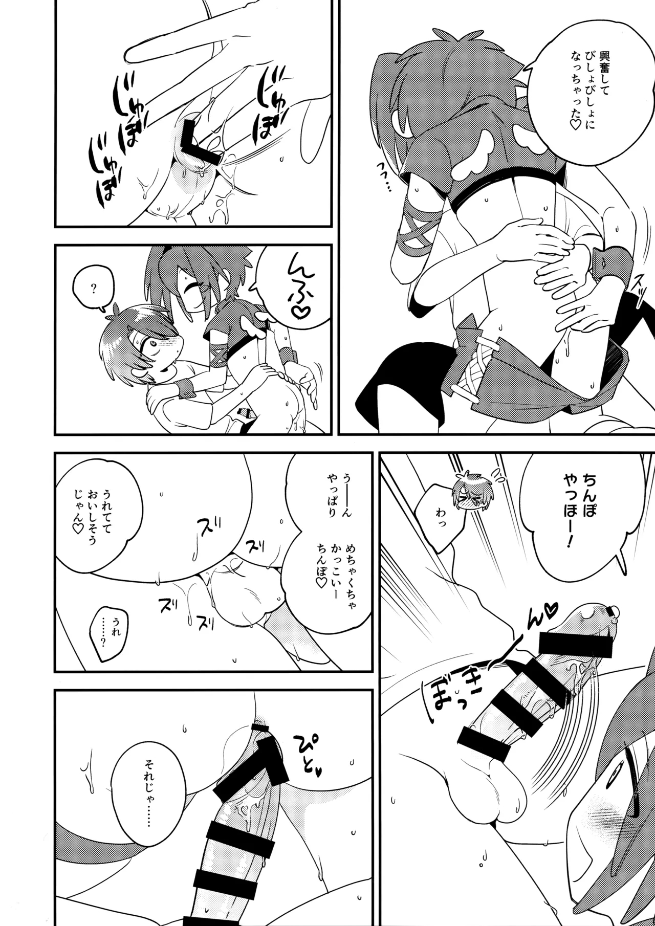 Tenshi-kun no Oshigoto! - Page 23