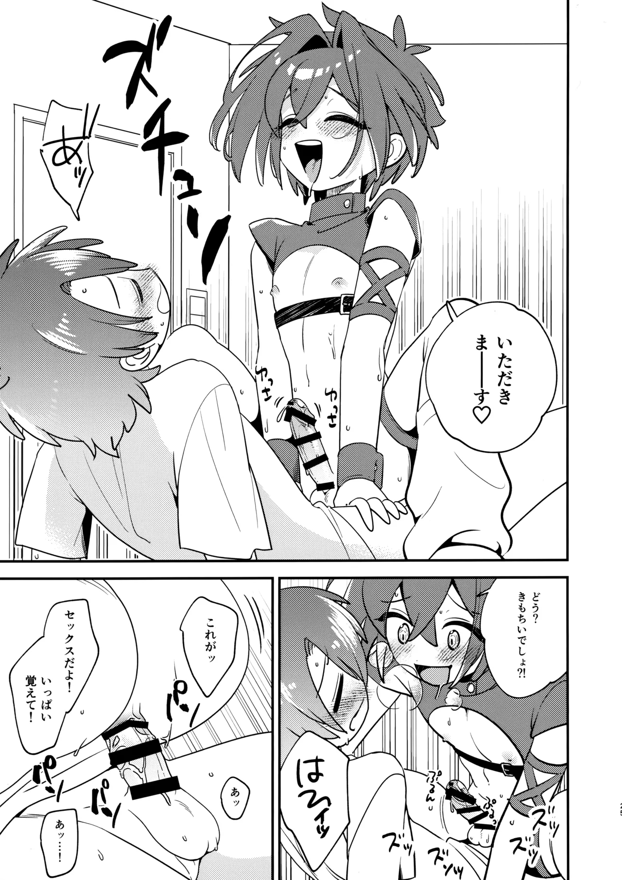 Tenshi-kun no Oshigoto! - Page 24