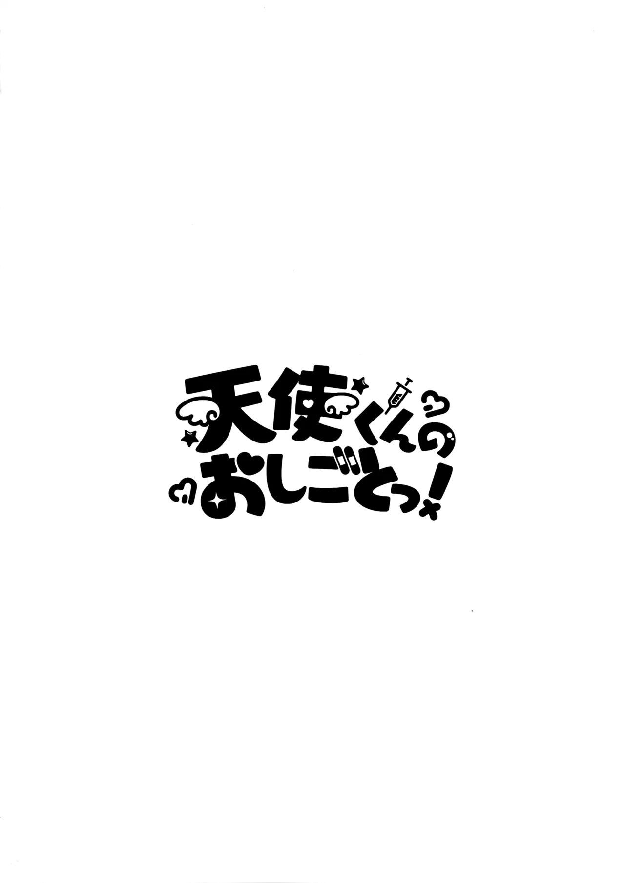 Tenshi-kun no Oshigoto! - Page 3