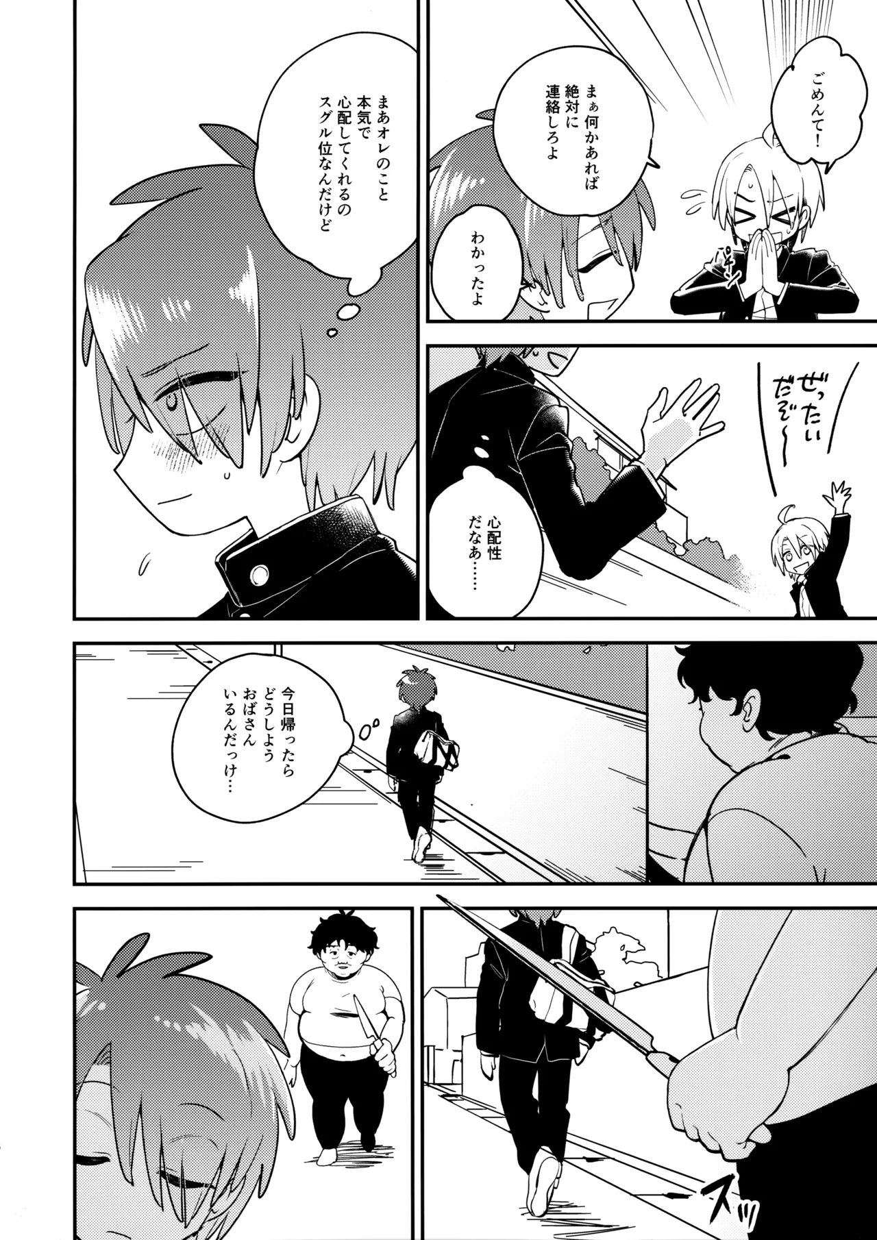 Tenshi-kun no Oshigoto! - Page 5