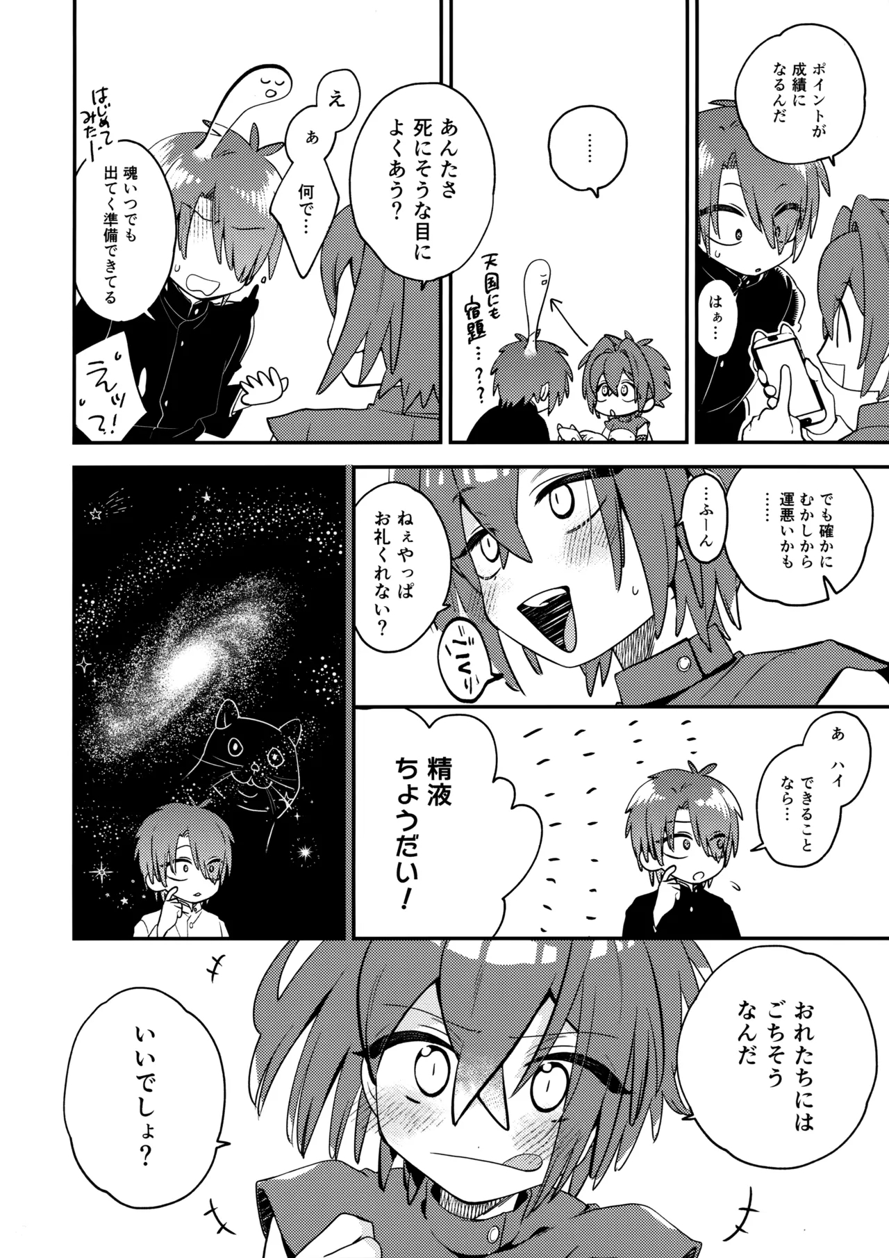 Tenshi-kun no Oshigoto! - Page 9
