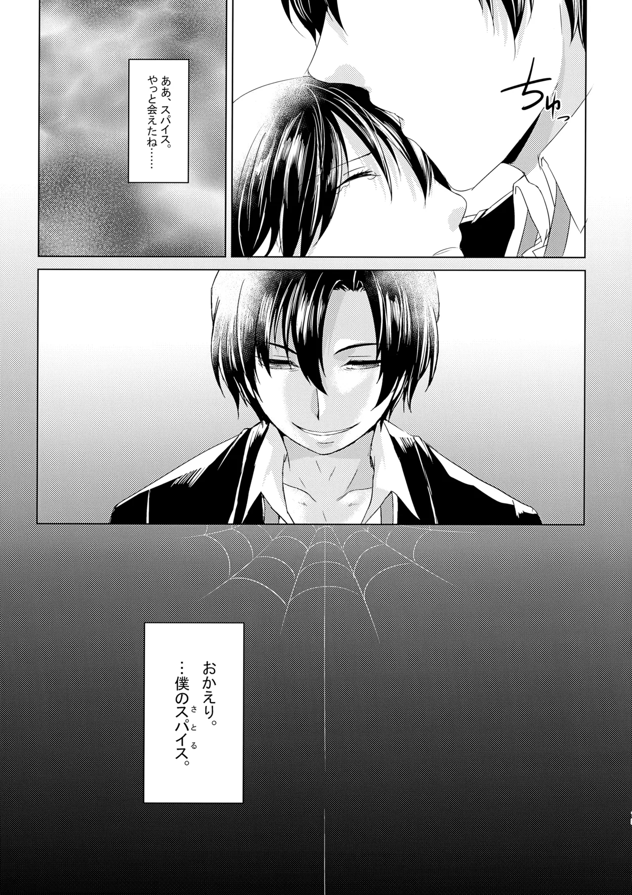 Kyouki no Kumo wa Shizukani Warau - Page 16