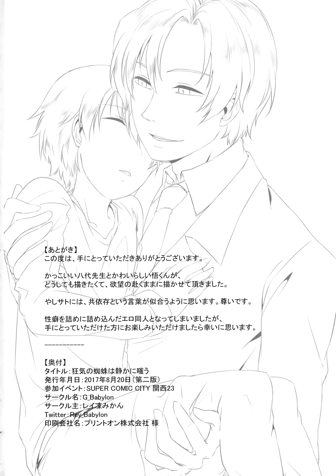 Kyouki no Kumo wa Shizukani Warau - Page 17