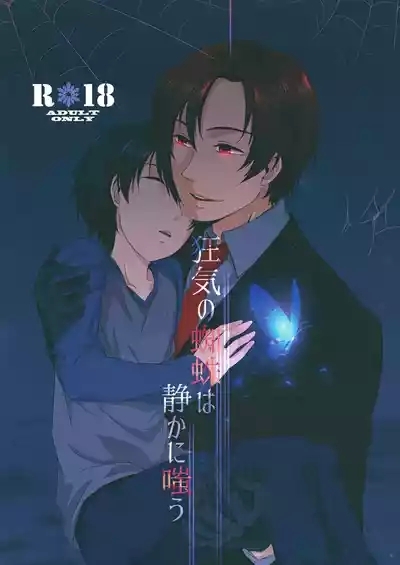 Kyouki no Kumo wa Shizukani Warau 1