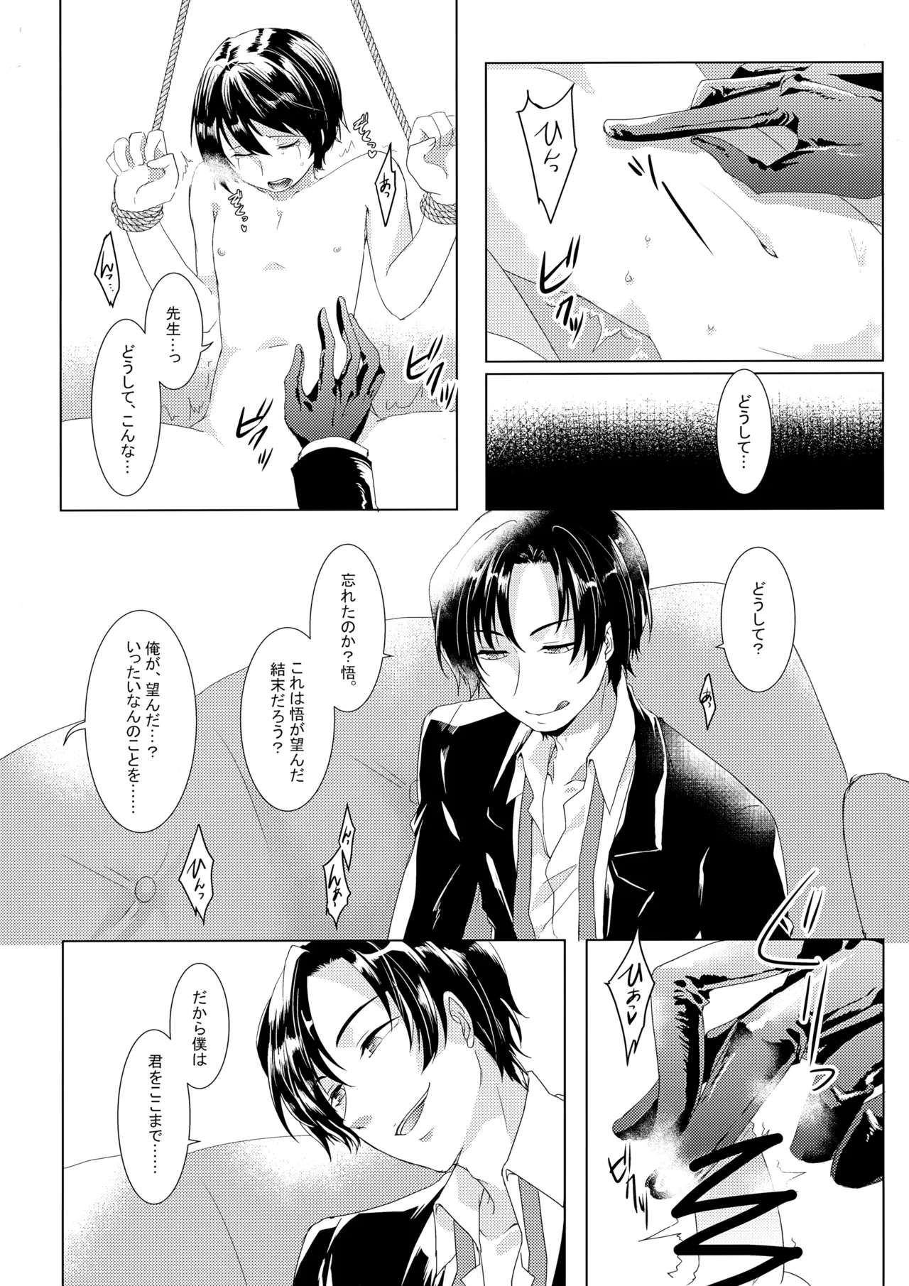 Kyouki no Kumo wa Shizukani Warau - Page 5