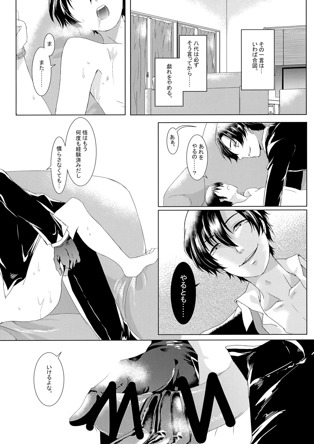 Kyouki no Kumo wa Shizukani Warau - Page 7