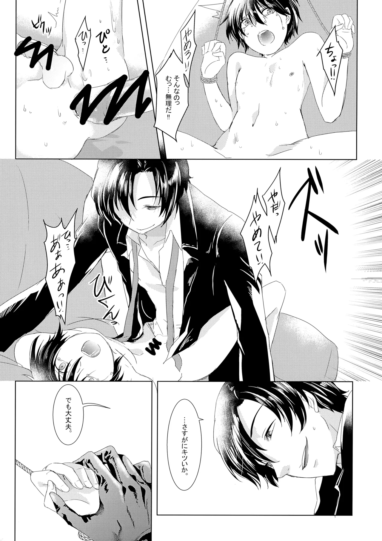 Kyouki no Kumo wa Shizukani Warau - Page 8