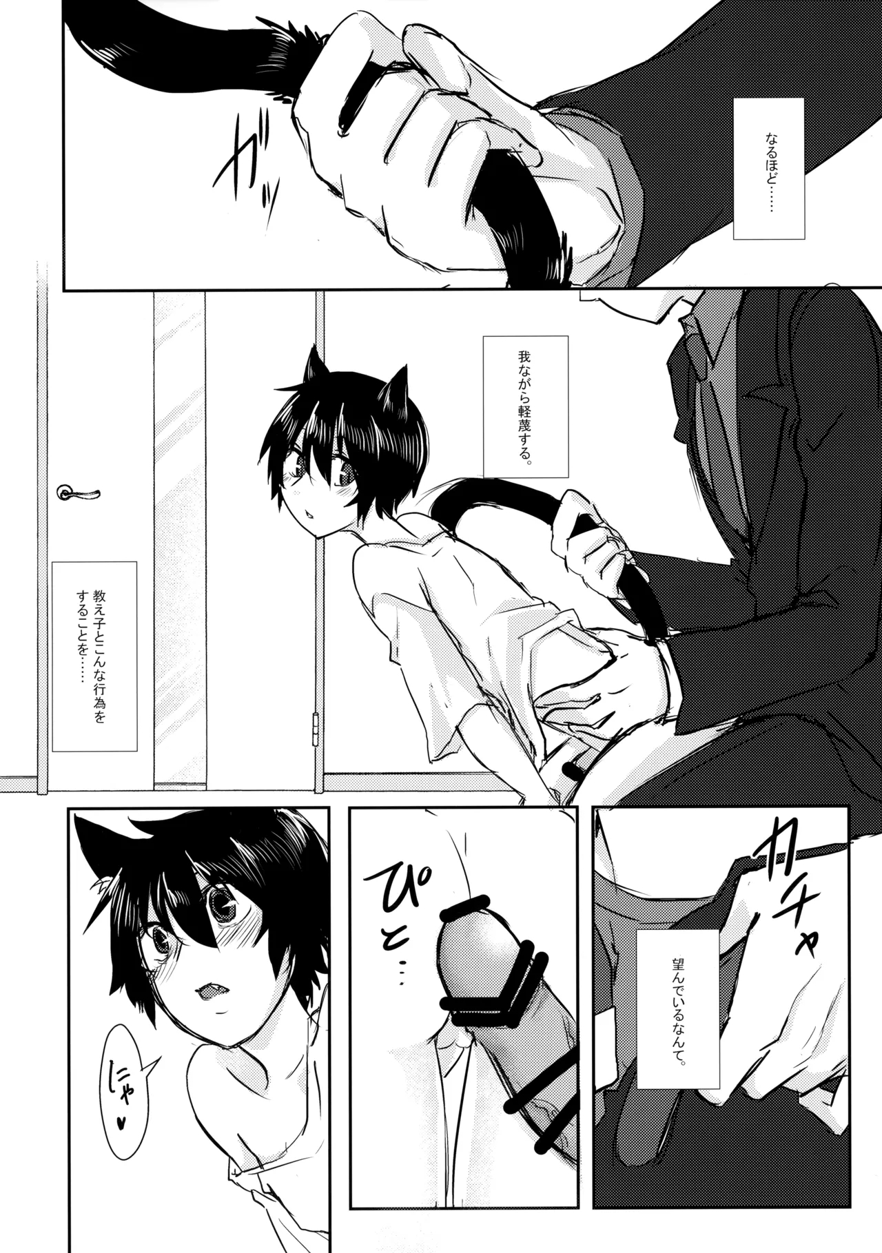 Neko o Xseba Nanadai Tataru - Page 13