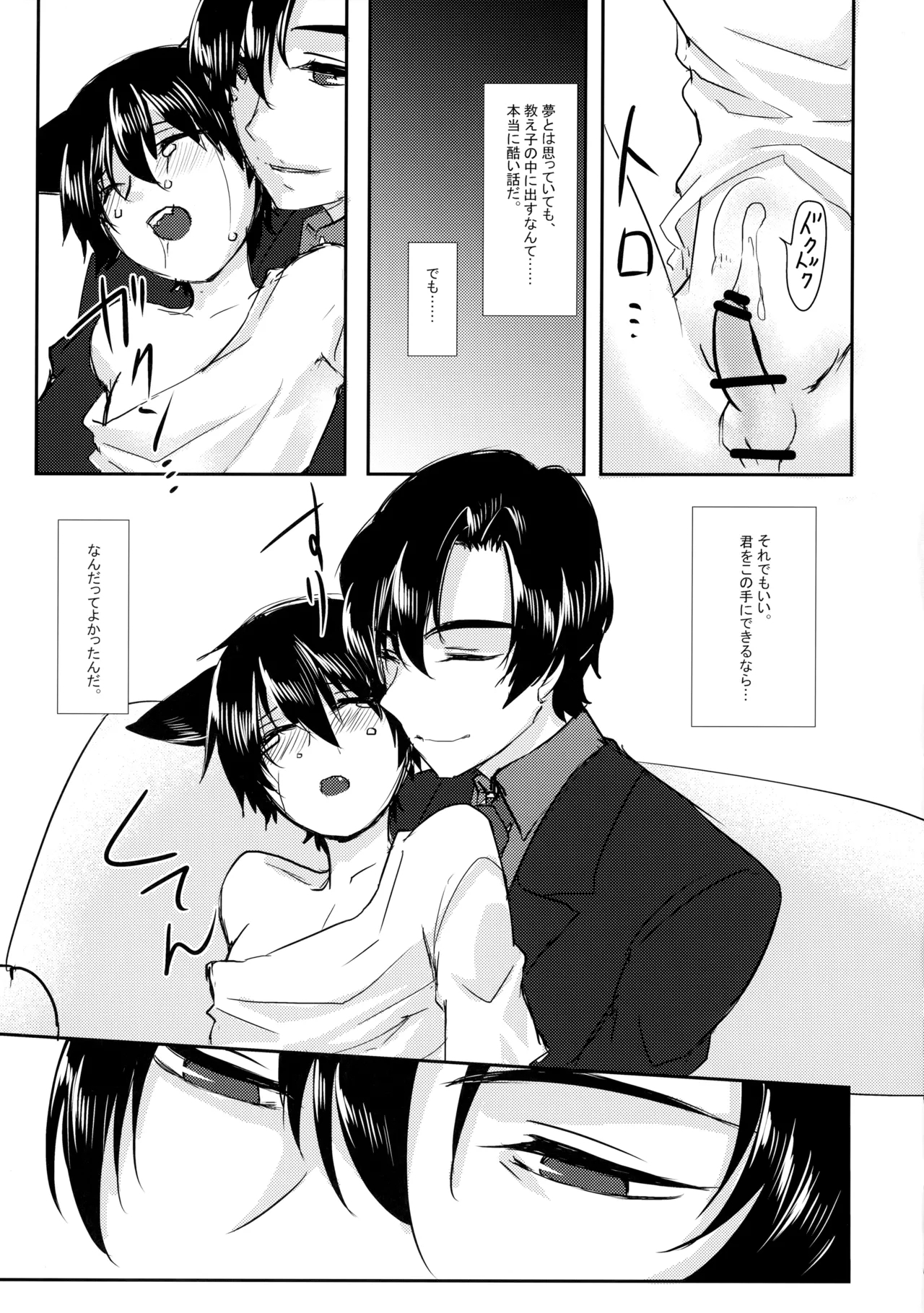 Neko o Xseba Nanadai Tataru - Page 18