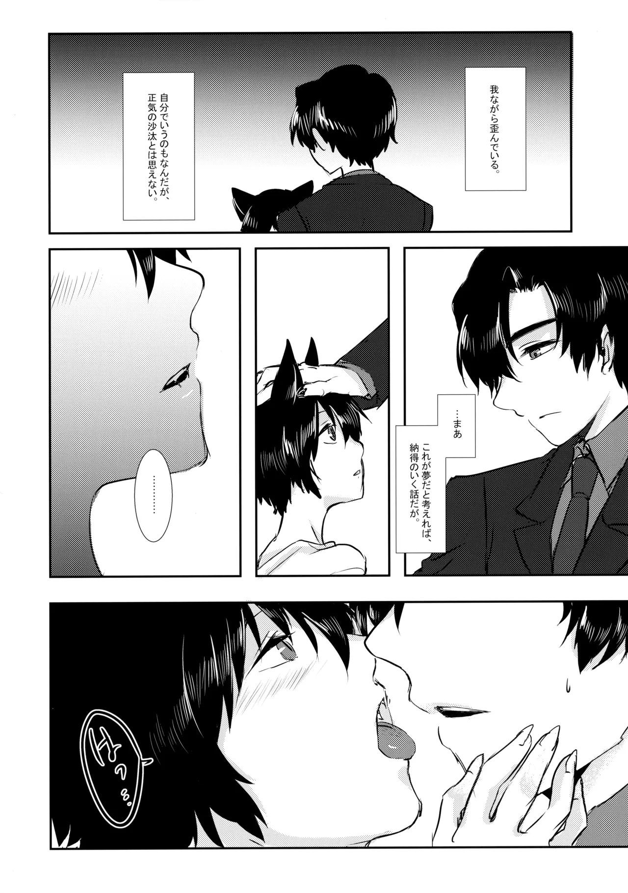 Neko o Xseba Nanadai Tataru - Page 9
