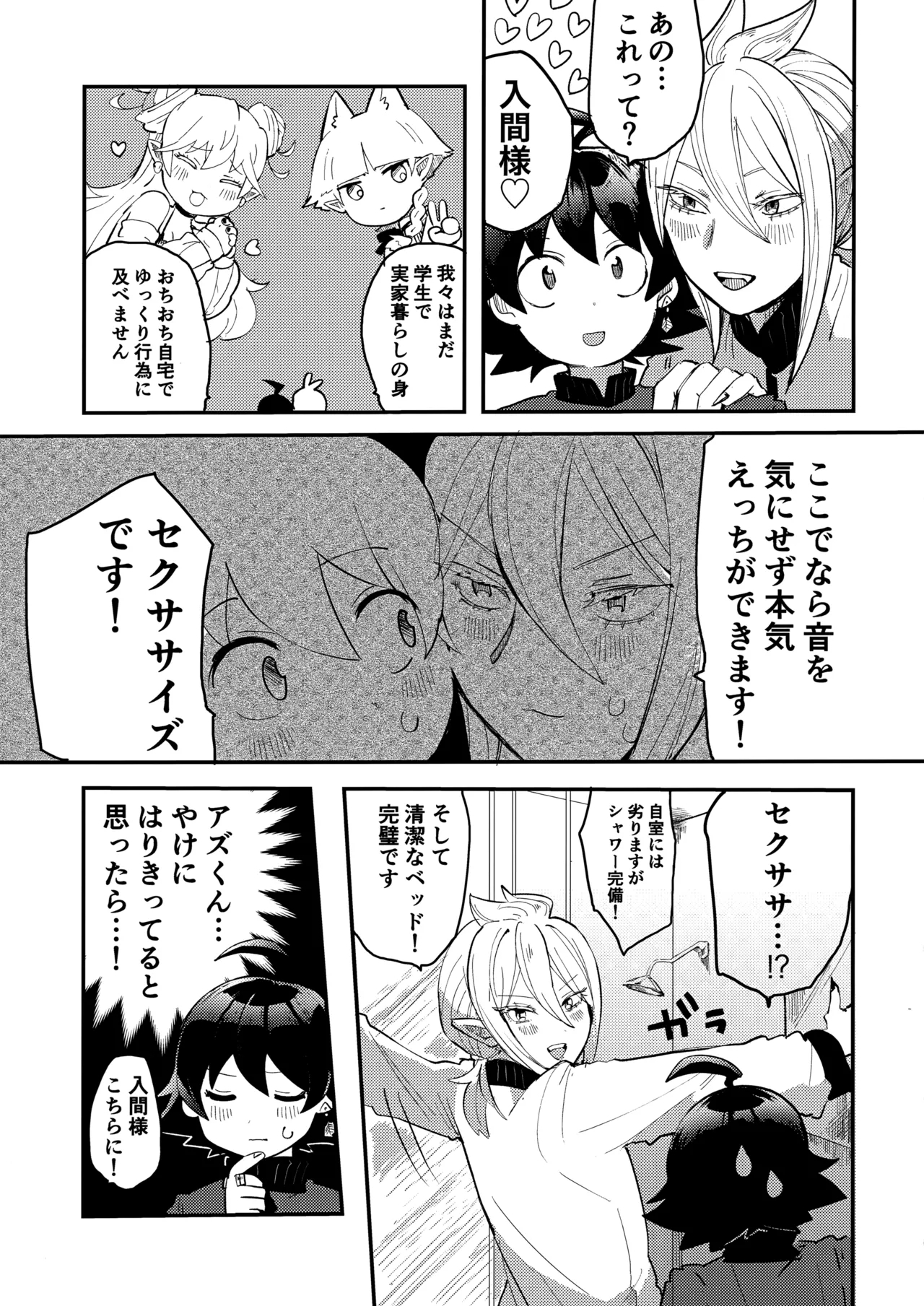 Iruma-sama Nikutai Kaizou Keikaku - Page 12