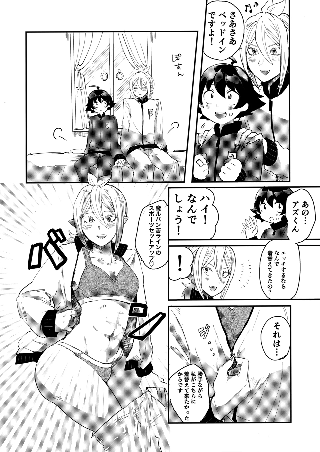 Iruma-sama Nikutai Kaizou Keikaku - Page 13