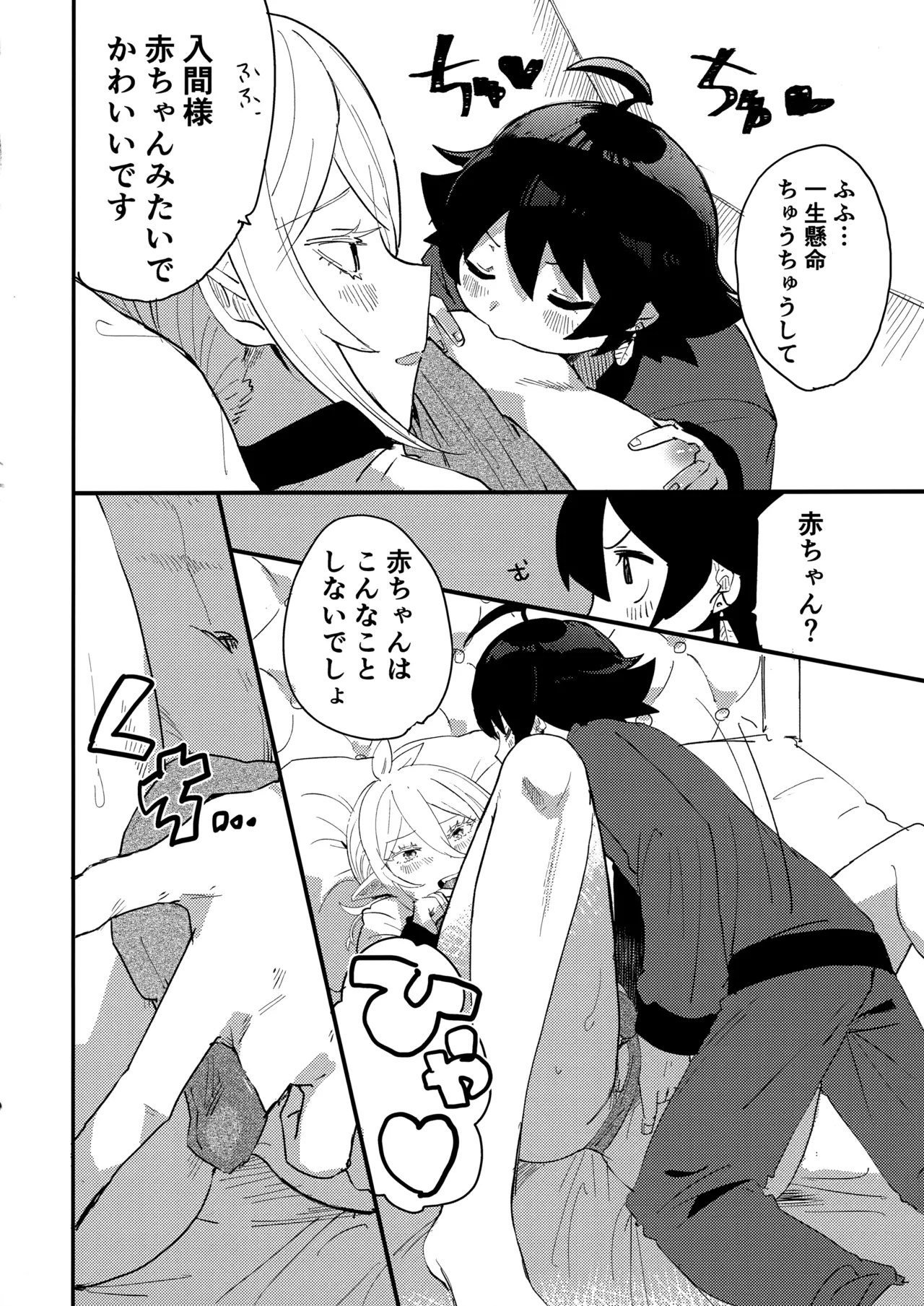 Iruma-sama Nikutai Kaizou Keikaku - Page 19