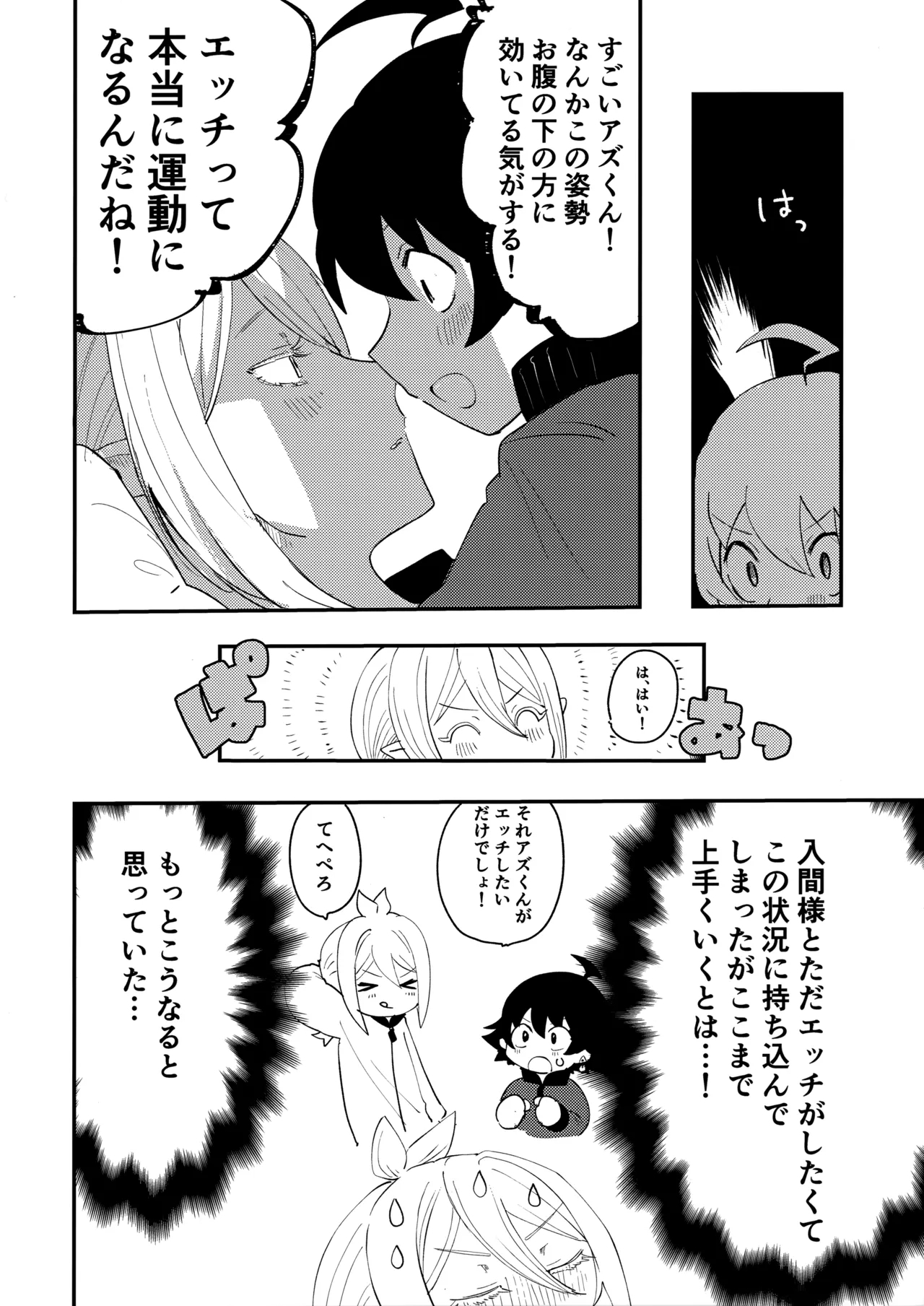 Iruma-sama Nikutai Kaizou Keikaku - Page 21