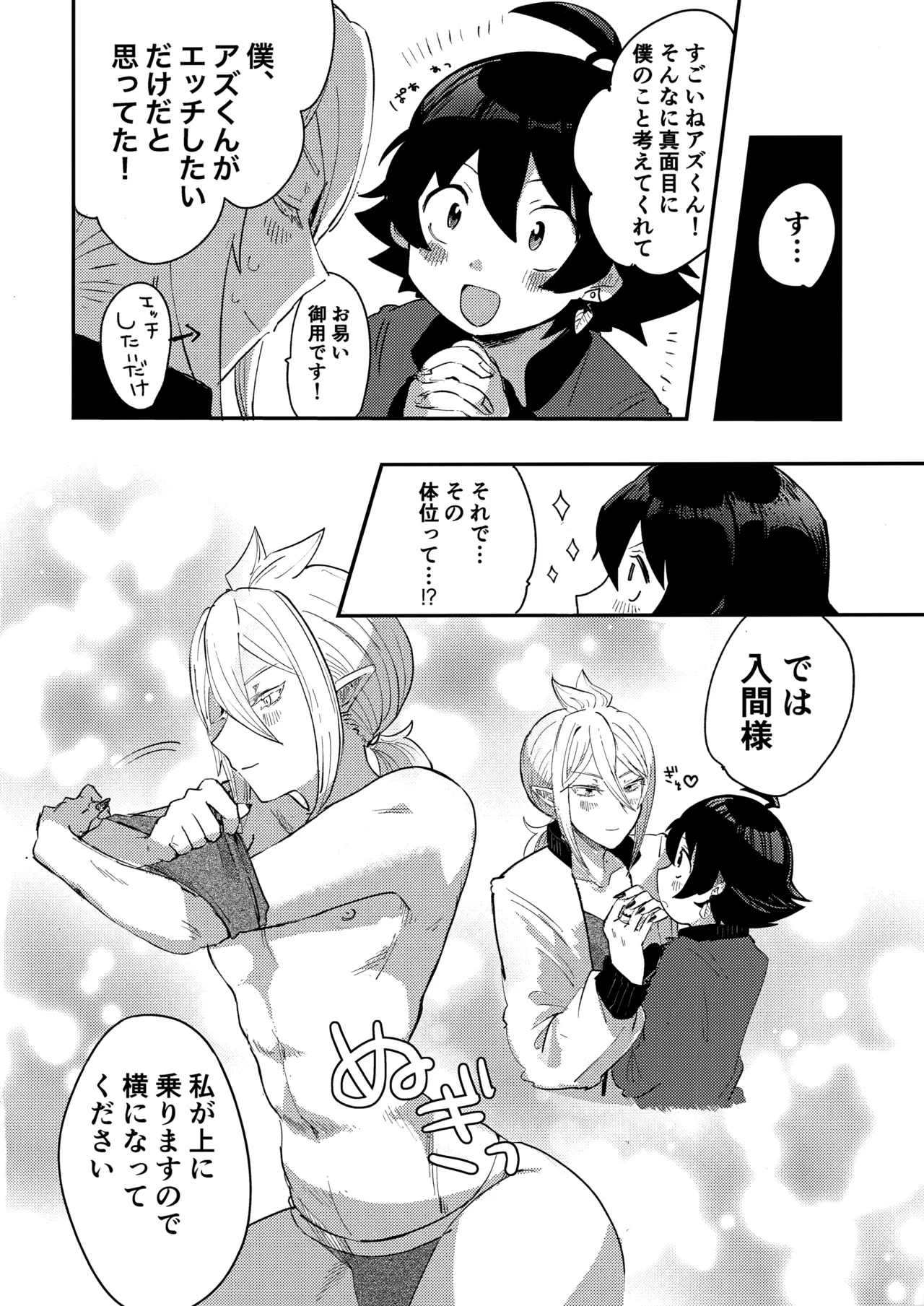 Iruma-sama Nikutai Kaizou Keikaku - Page 23