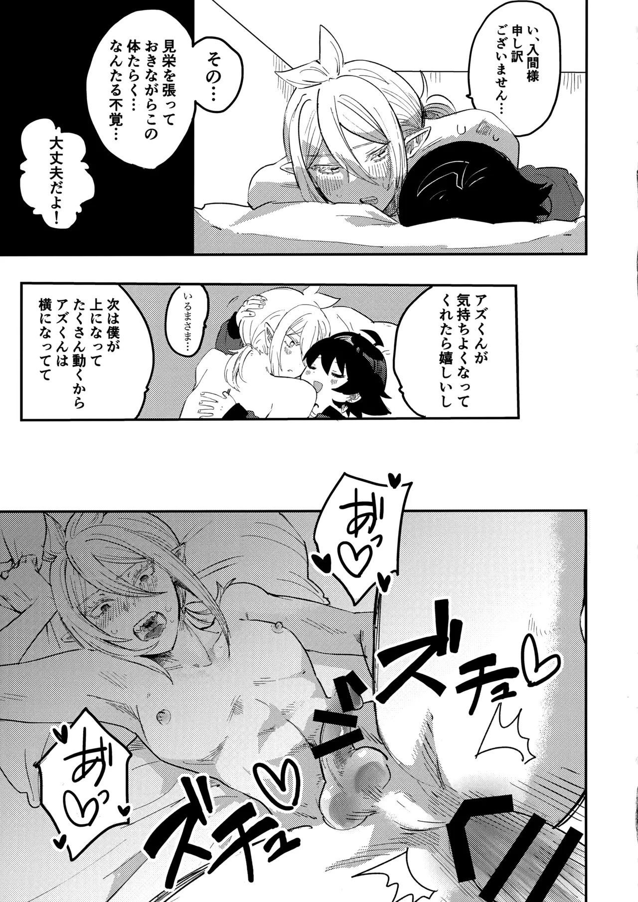 Iruma-sama Nikutai Kaizou Keikaku - Page 30