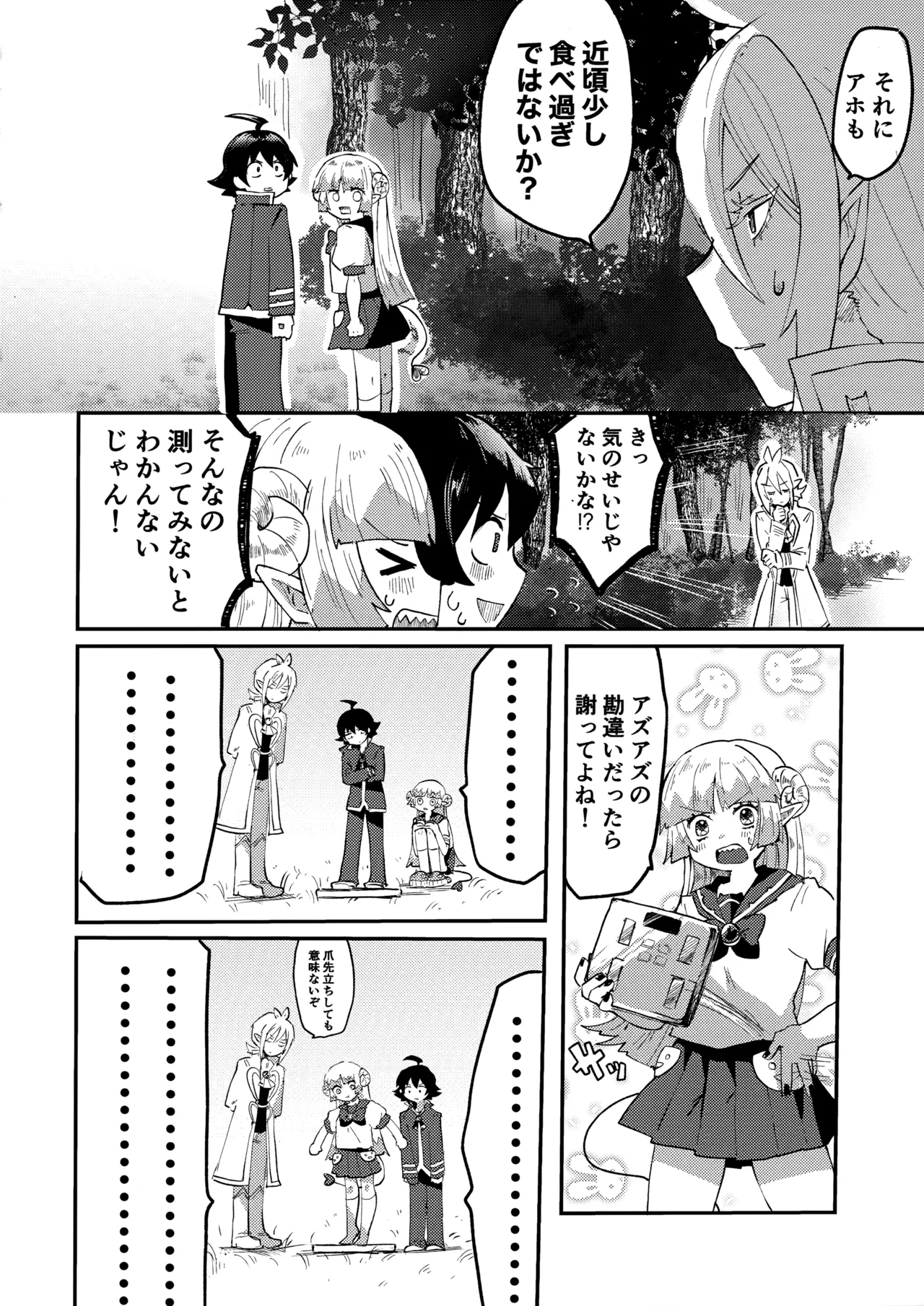 Iruma-sama Nikutai Kaizou Keikaku - Page 5