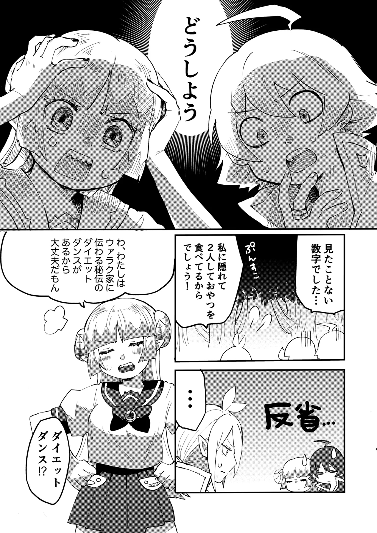 Iruma-sama Nikutai Kaizou Keikaku - Page 6