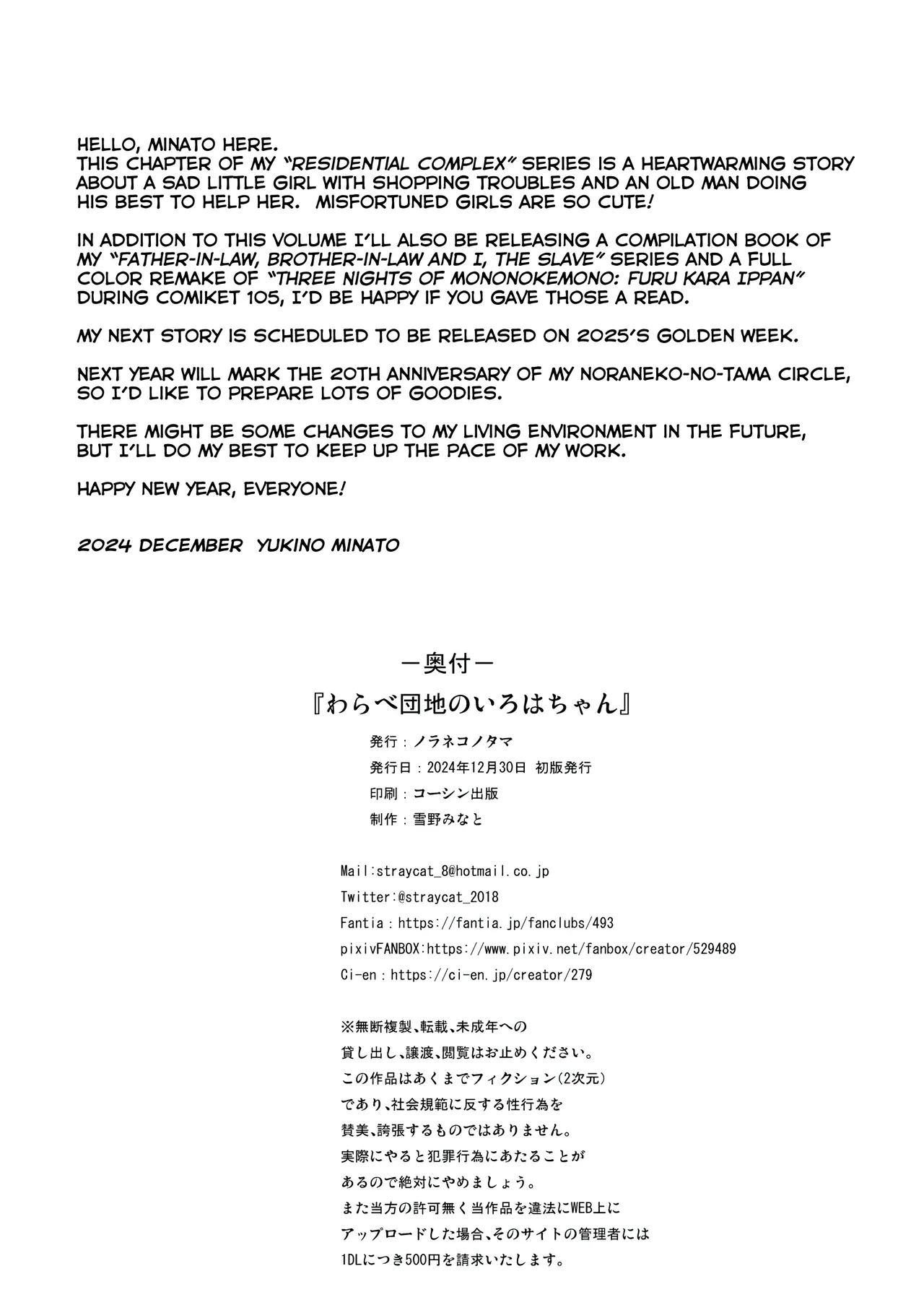 Warabe Danchi no Irohachan of Warabe Residential Complex - Page 26