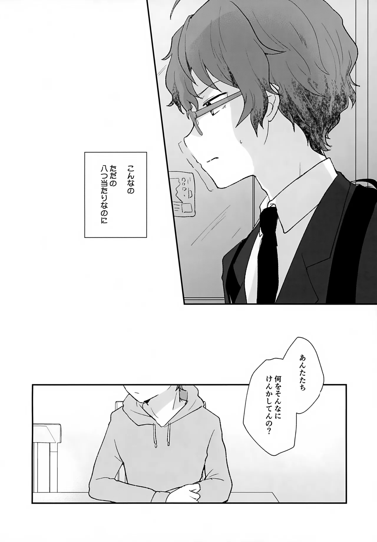 Stay With ME! - Page 16