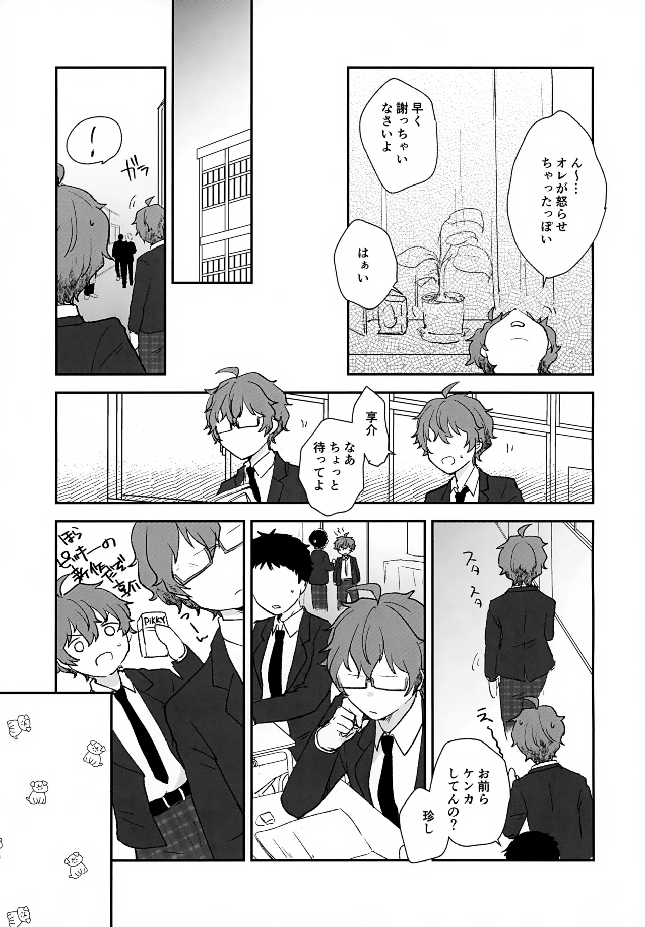 Stay With ME! - Page 17
