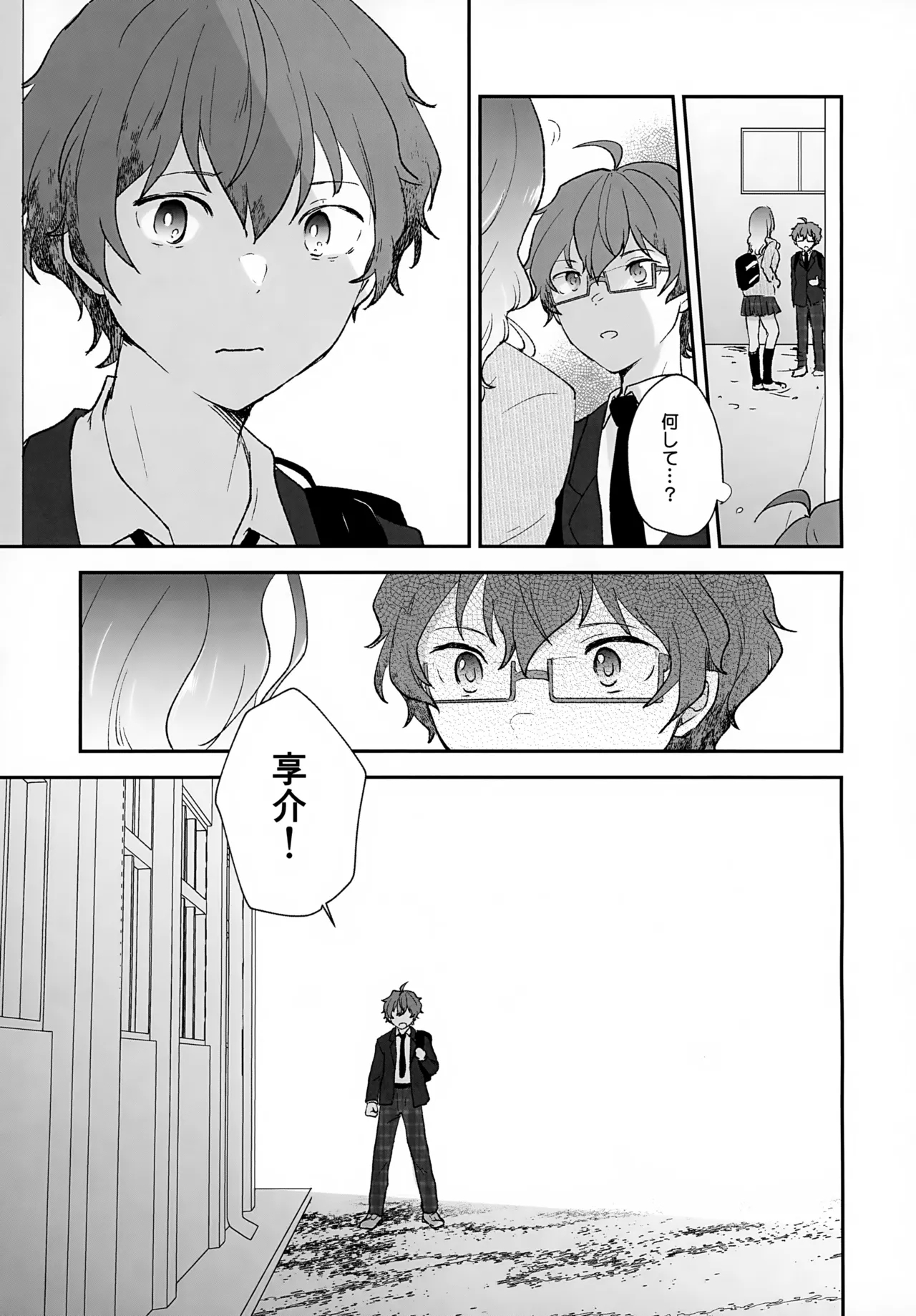Stay With ME! - Page 19
