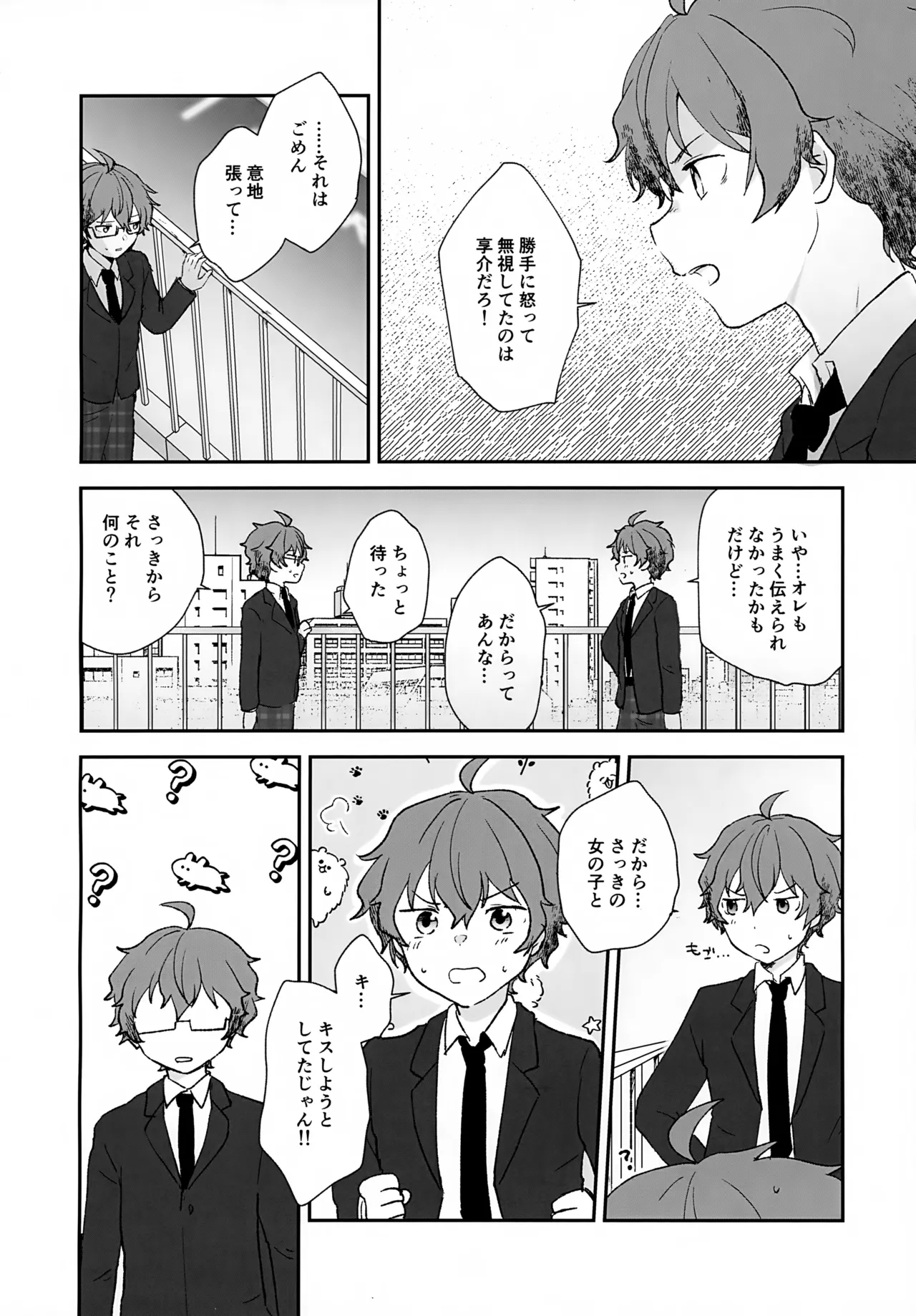 Stay With ME! - Page 22