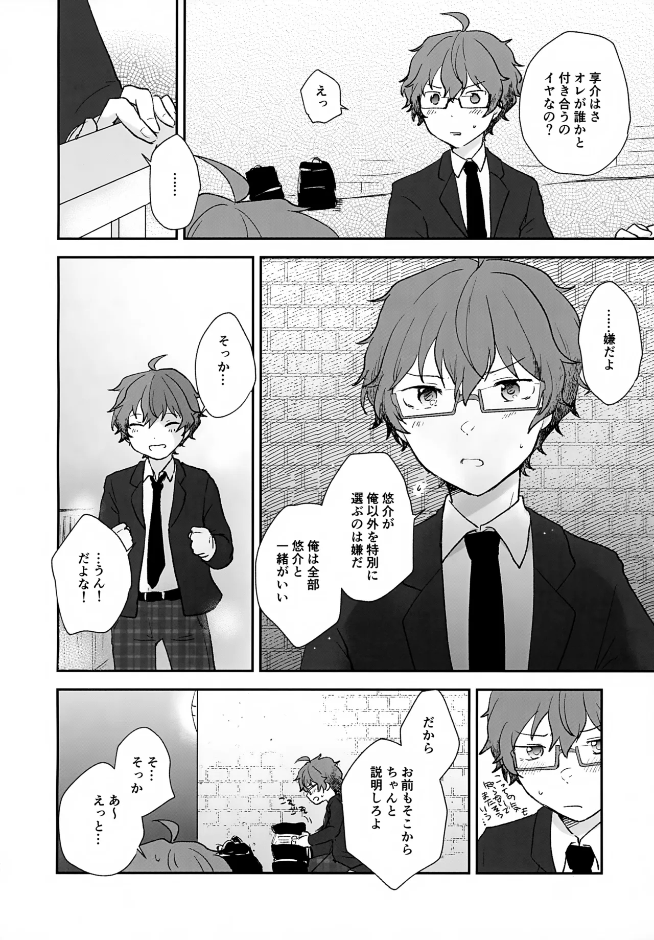 Stay With ME! - Page 24