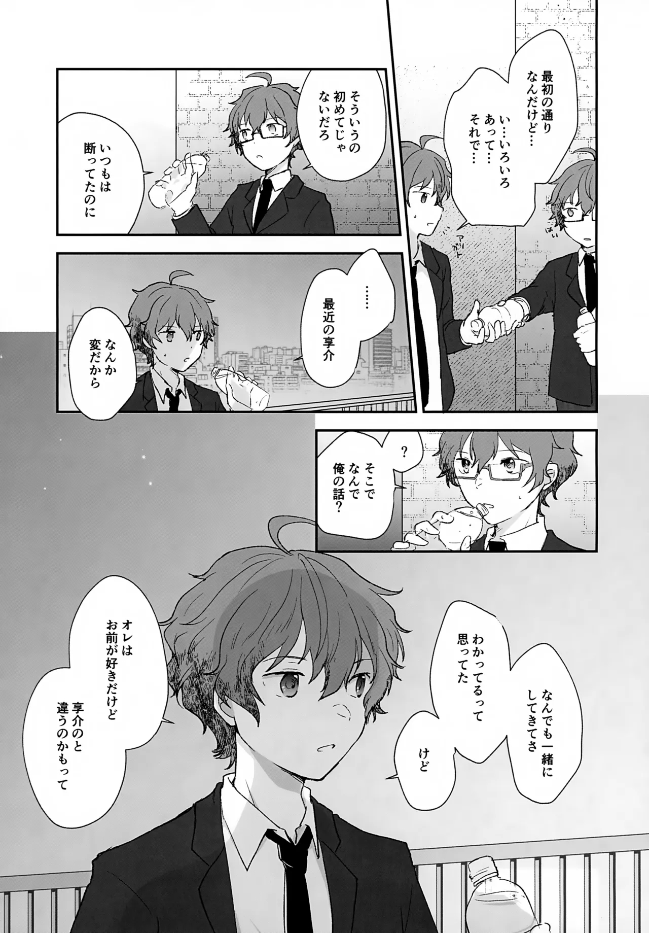 Stay With ME! - Page 25