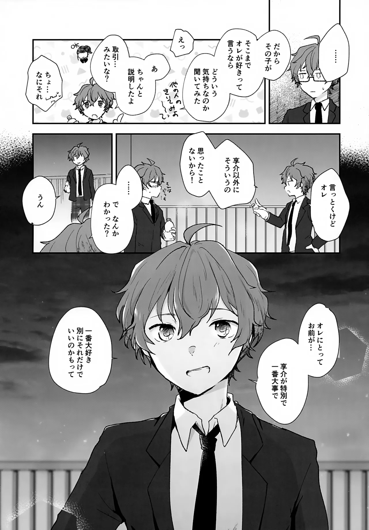 Stay With ME! - Page 26