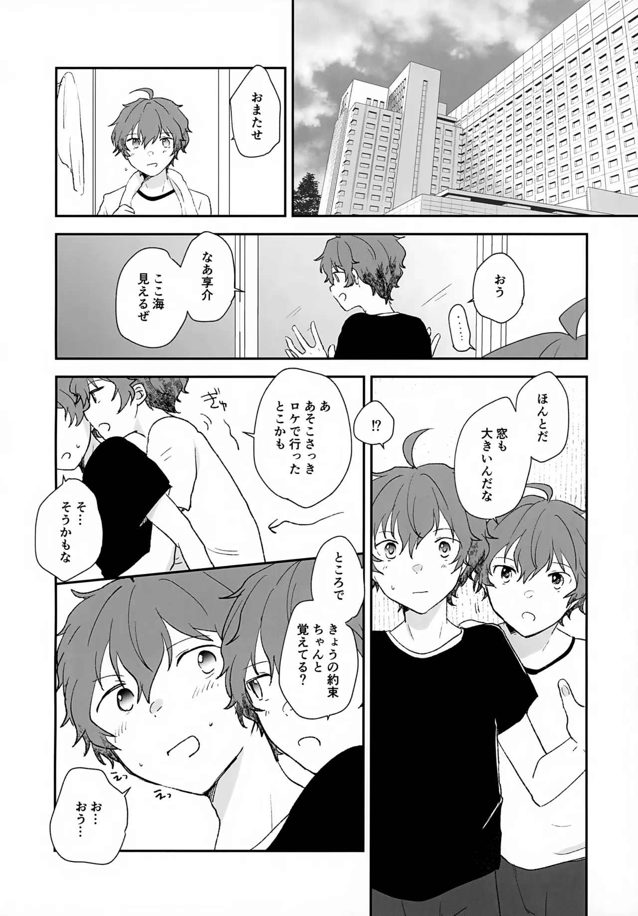 Stay With ME! - Page 32