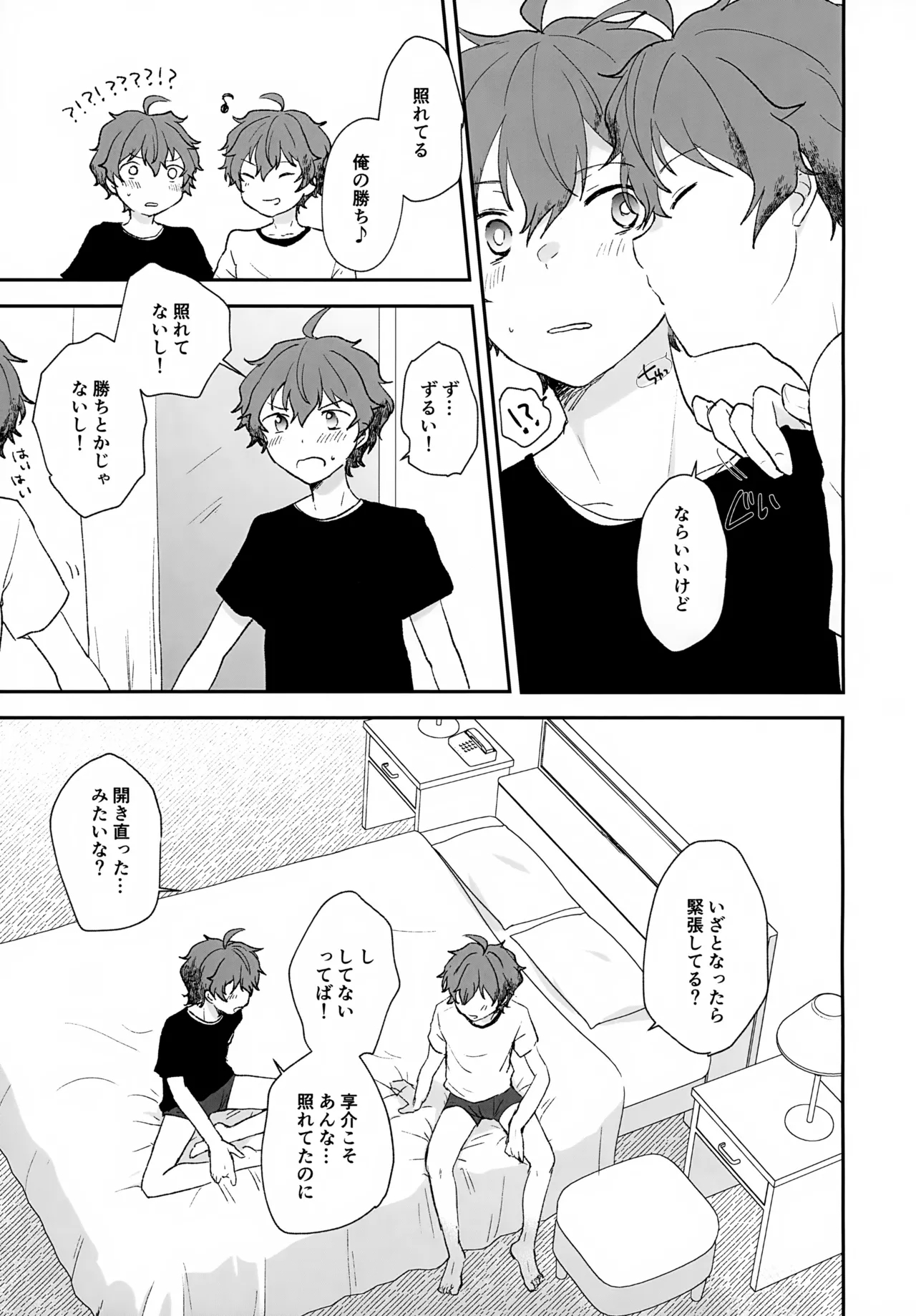 Stay With ME! - Page 33