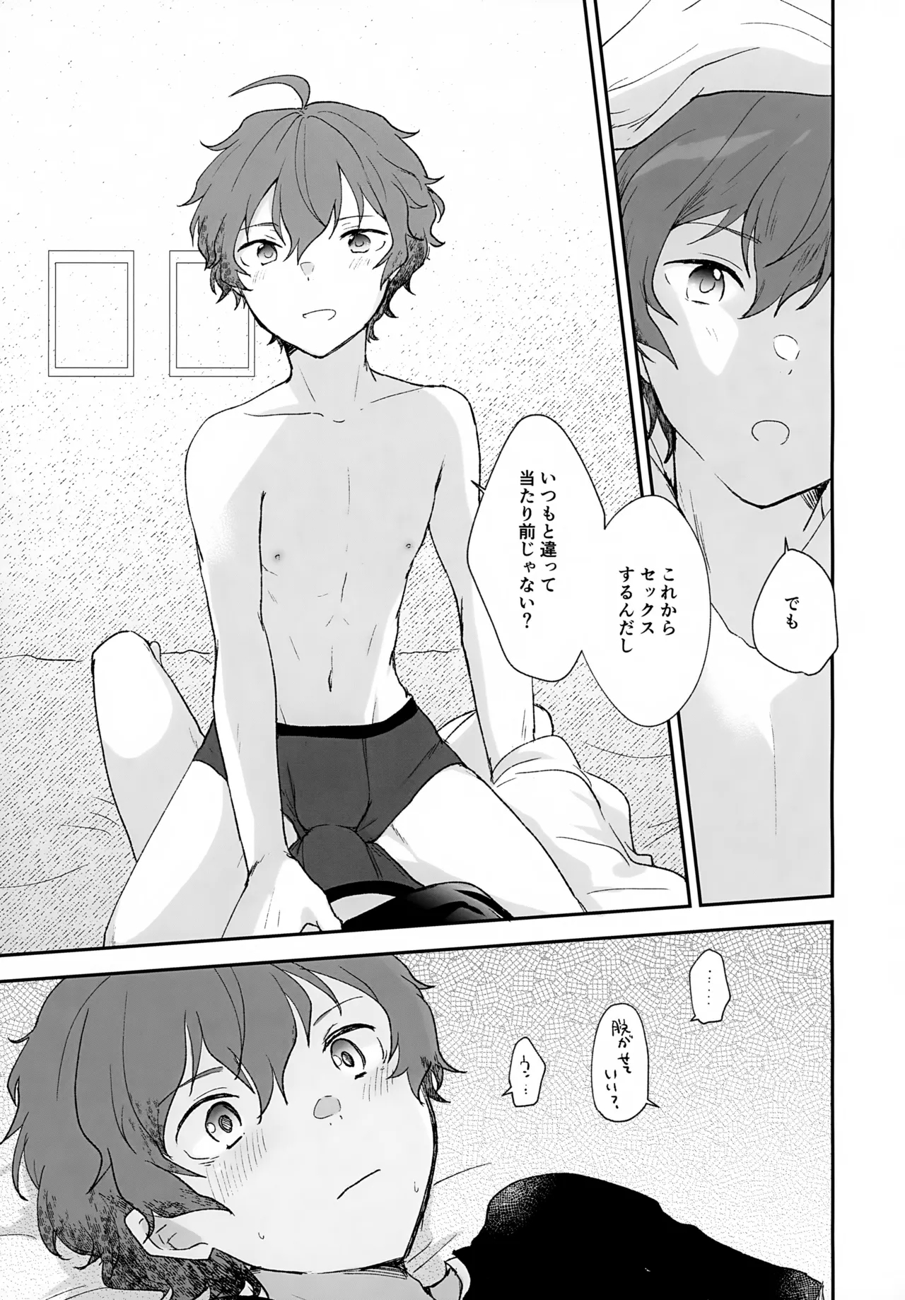 Stay With ME! - Page 35