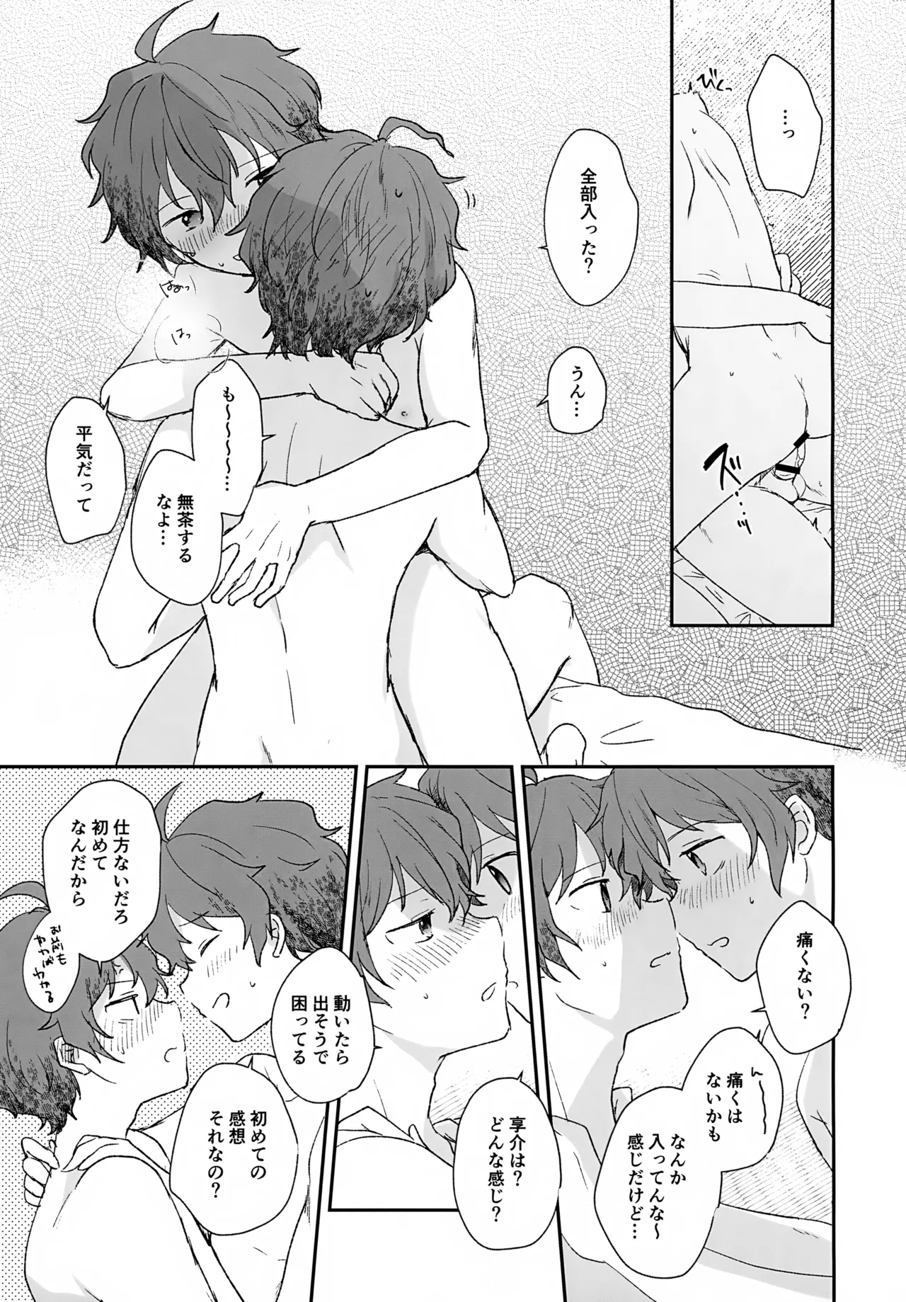 Stay With ME! - Page 39
