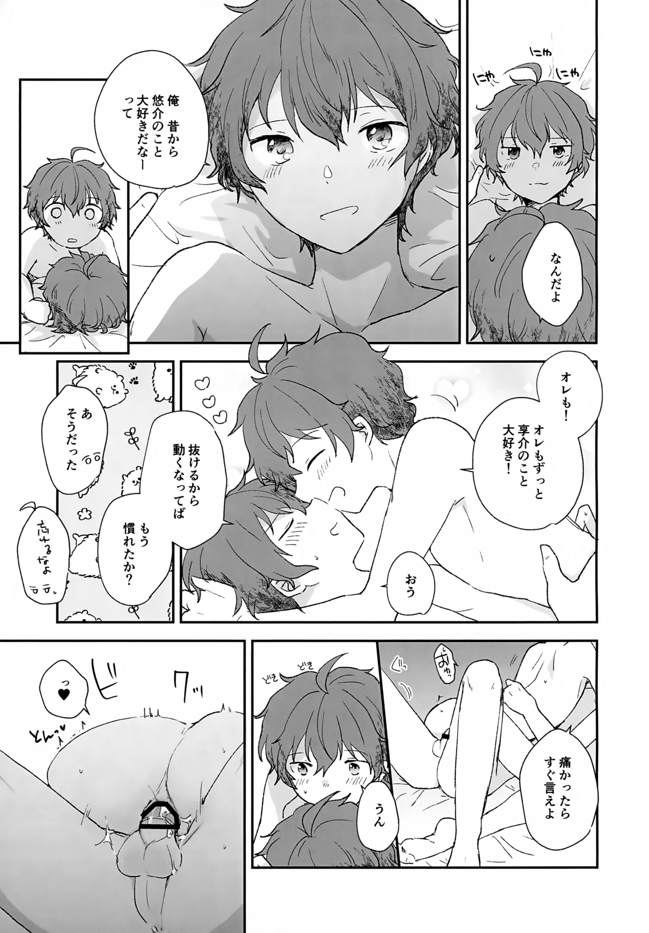 Stay With ME! - Page 41