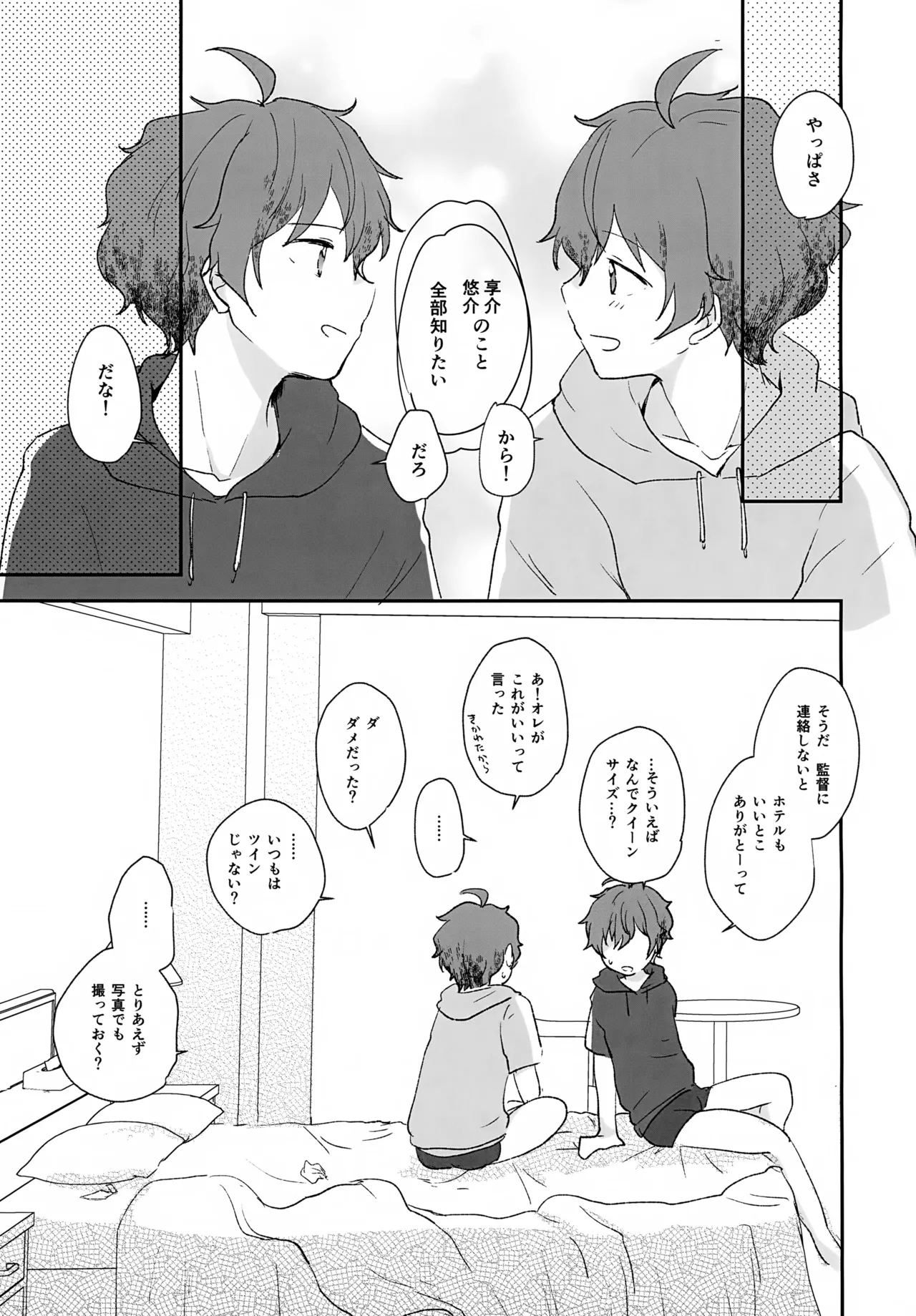 Stay With ME! - Page 45