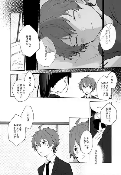 Stay With ME! 6