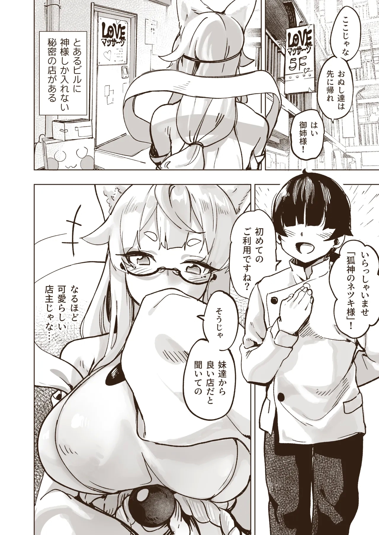 Kamiiki Gachi Akume KamiRepe Shichau Ura MassageGoddesses Massage Parlor - Page 3