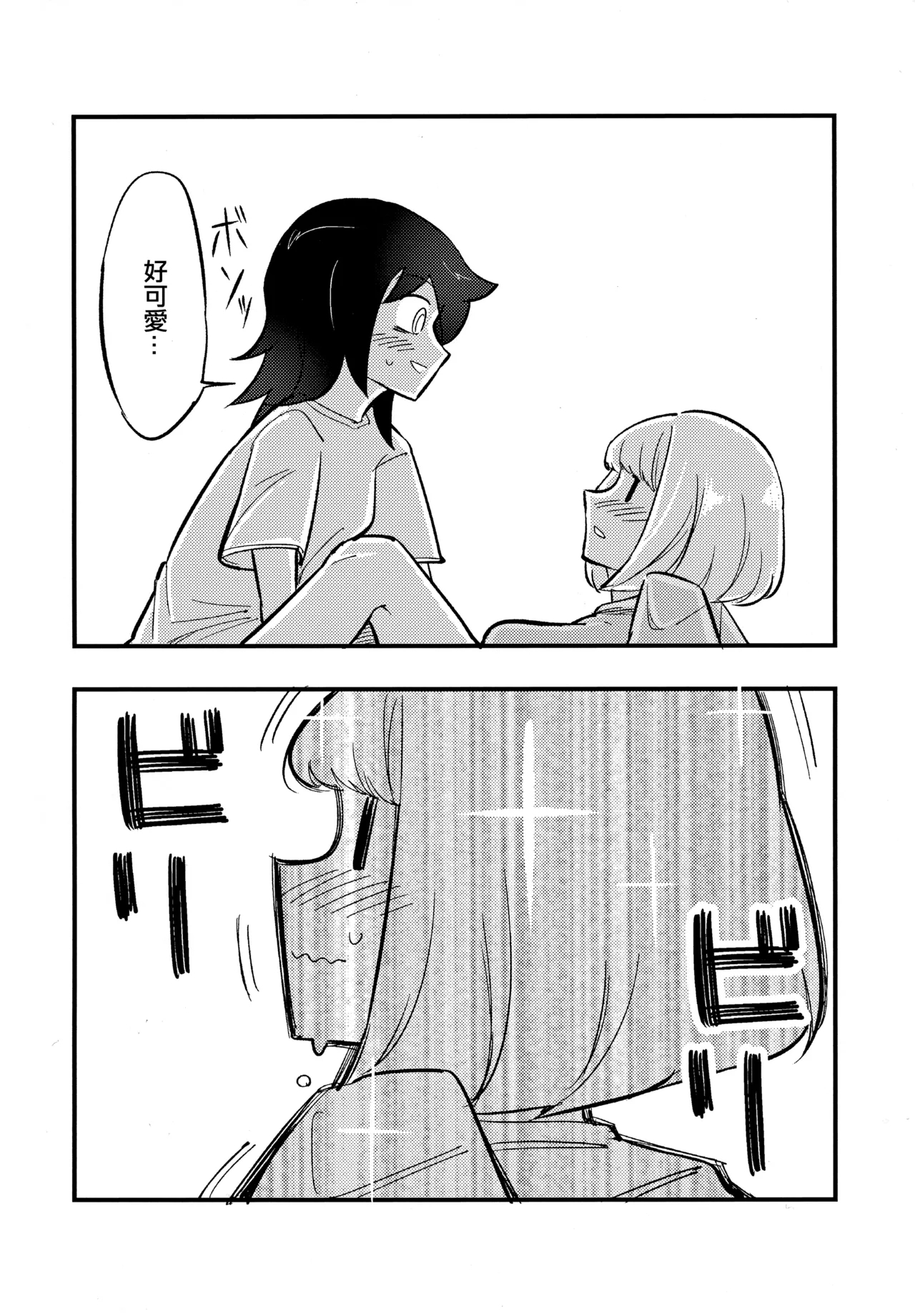 UchiMoko no Tachi Neko  |  小內與黑木的百合攻受那些事 - Page 18