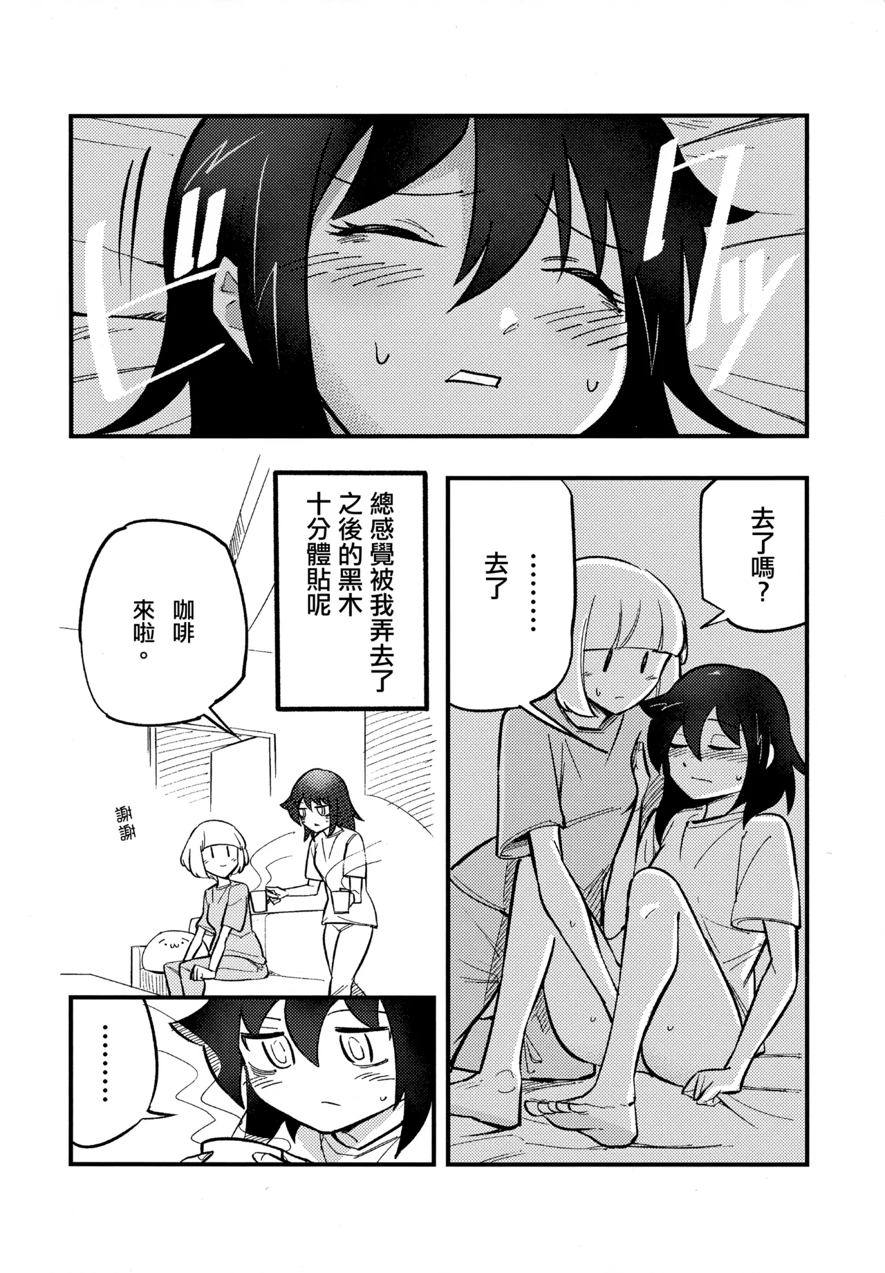 UchiMoko no Tachi Neko  |  小內與黑木的百合攻受那些事 - Page 6