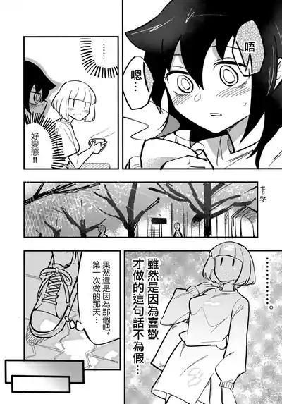 UchiMoko no Tachi Neko  |  小內與黑木的百合攻受那些事 8