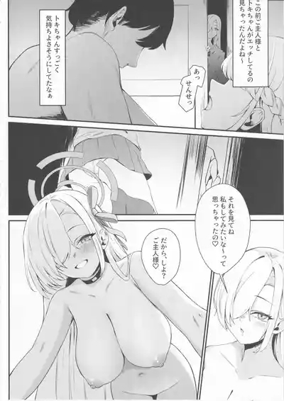 Asuna no H na Katsudou Kiroku 5