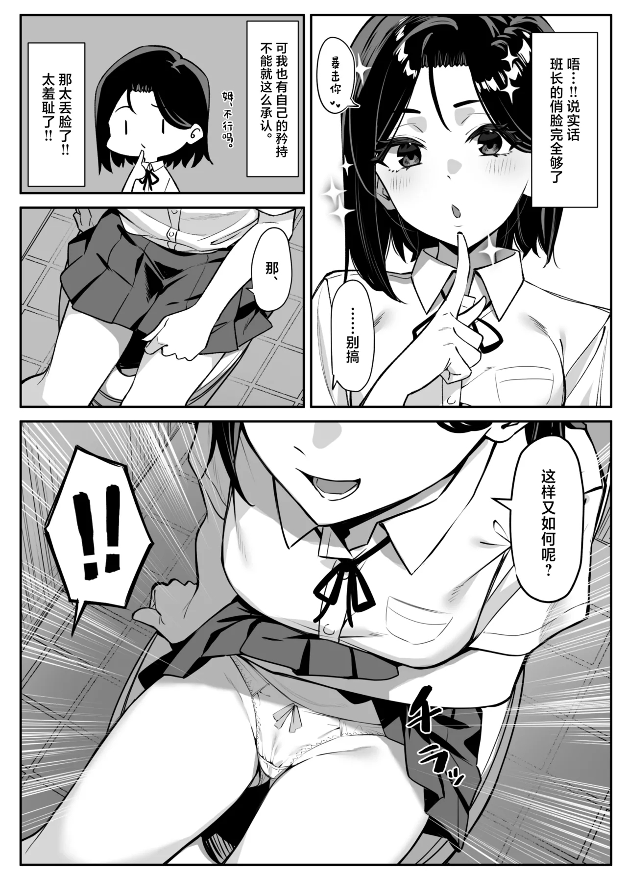 Yuutousei ni Onanie o Miseru Hanashi - Page 7