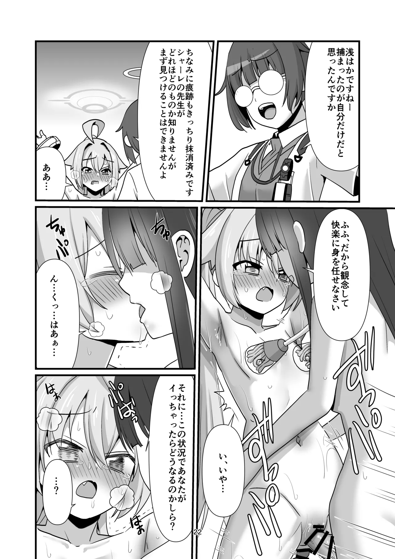 Rinsen Hoshino o Tsukamaete Sukihoudai Suru - Page 21