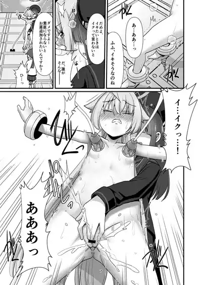 Rinsen Hoshino o Tsukamaete Sukihoudai Suru 6