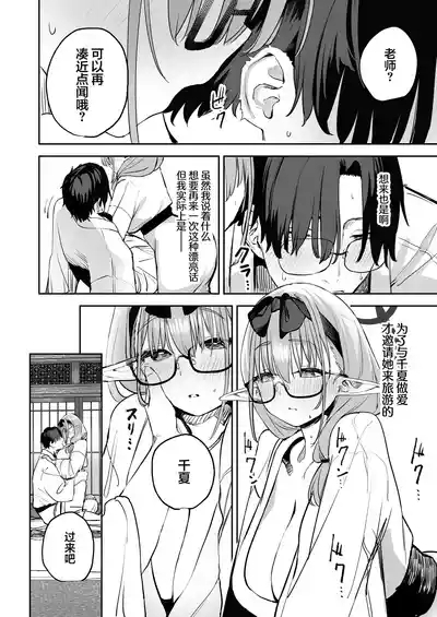 Ore no Seito wa Succubus Kamo Shirenai 2 | 我的学生是魅魔也说不定2 10