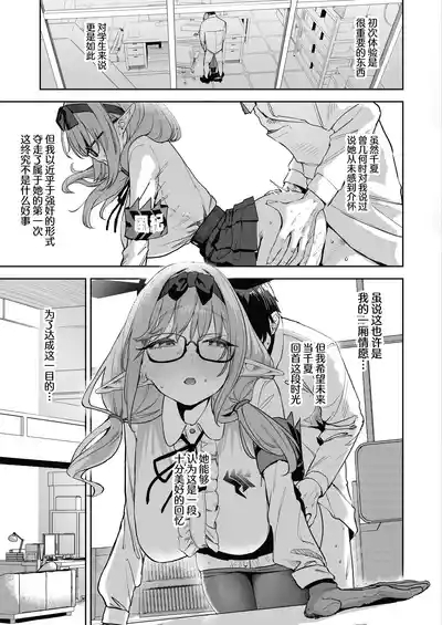 Ore no Seito wa Succubus Kamo Shirenai 2 | 我的学生是魅魔也说不定2 5